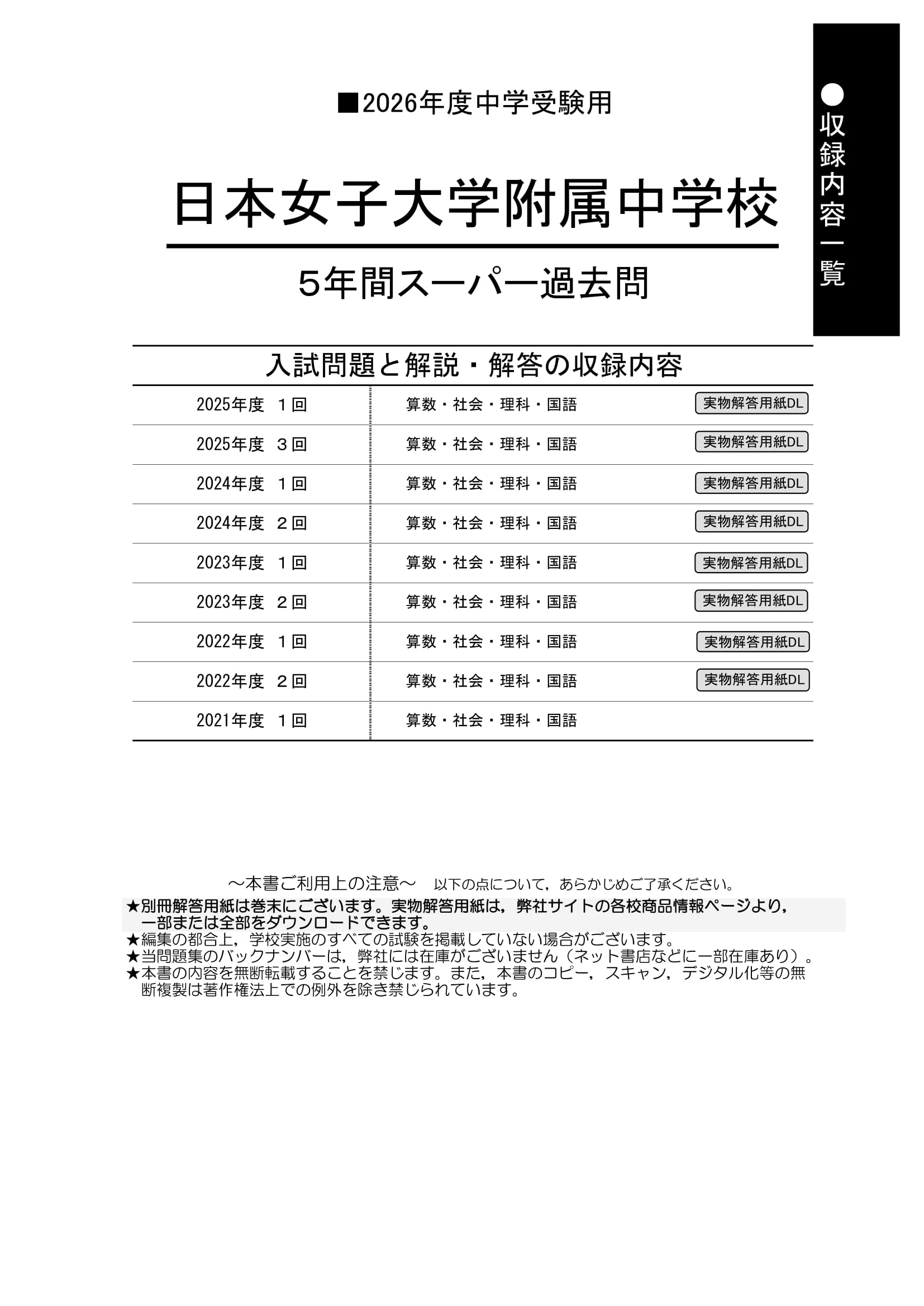 日本女子大学附属中学校　2026年度用 スーパー過去問 商品画像2