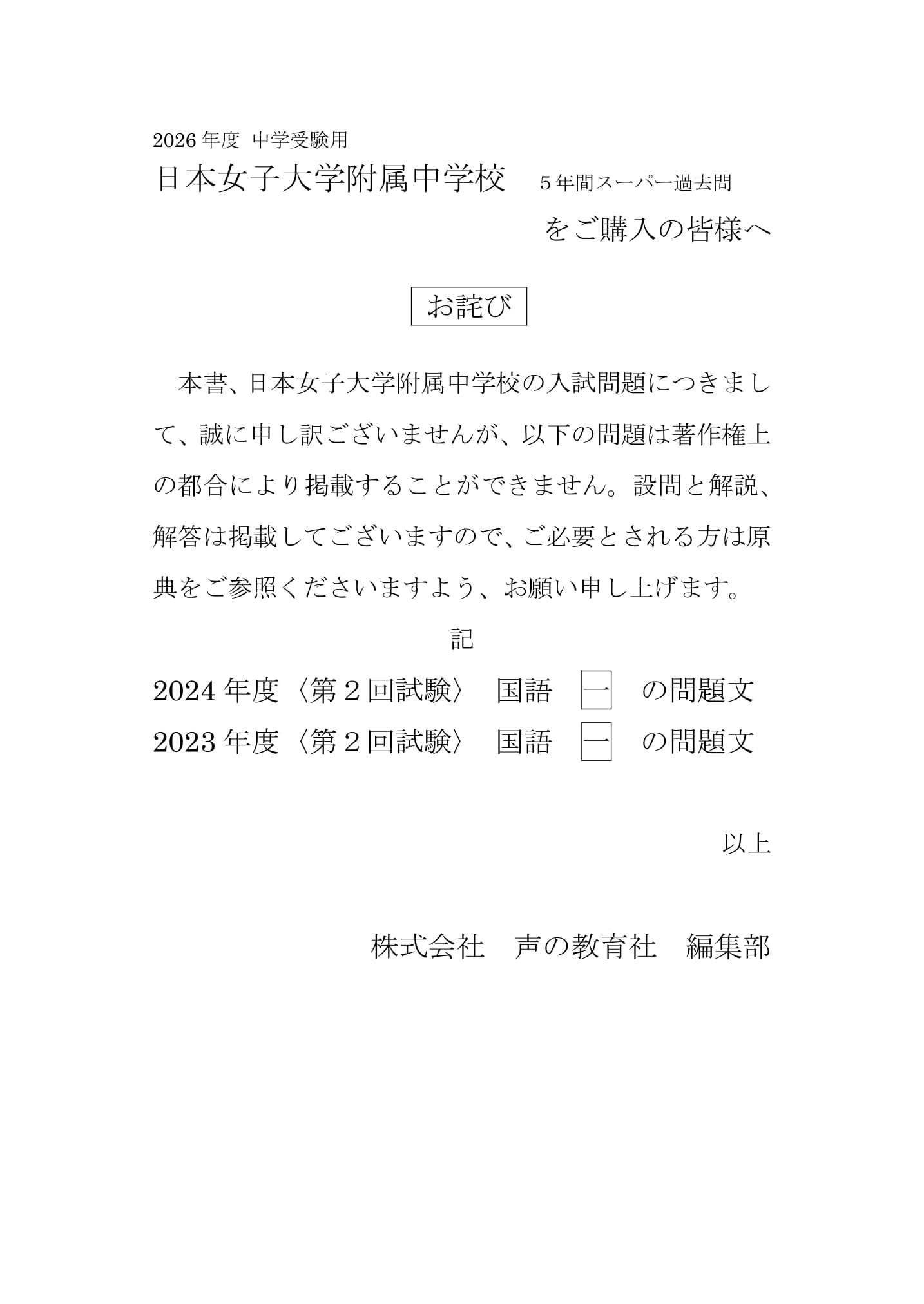 日本女子大学附属中学校　2026年度用 スーパー過去問 商品画像3