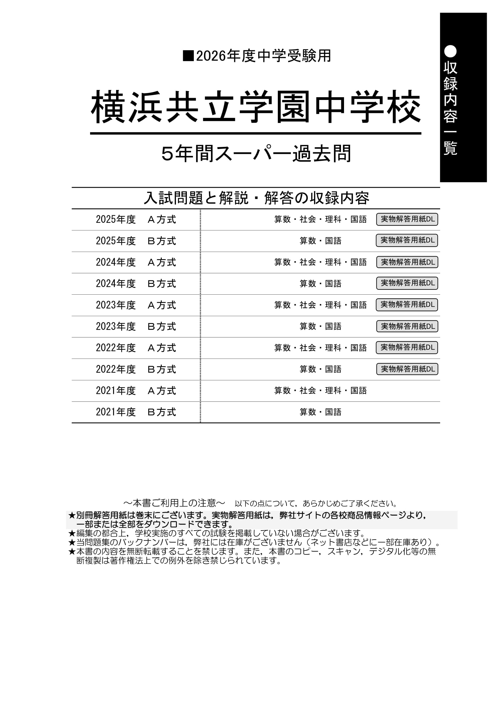 横浜共立学園中学校　2026年度用 スーパー過去問 商品画像2
