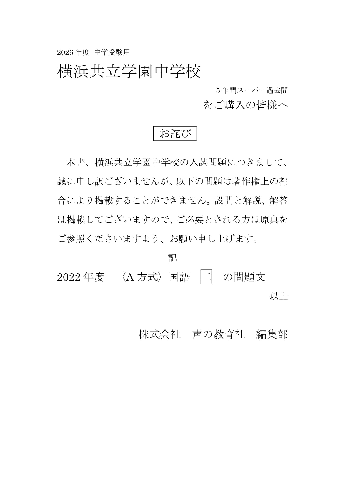 横浜共立学園中学校　2026年度用 スーパー過去問 商品画像3