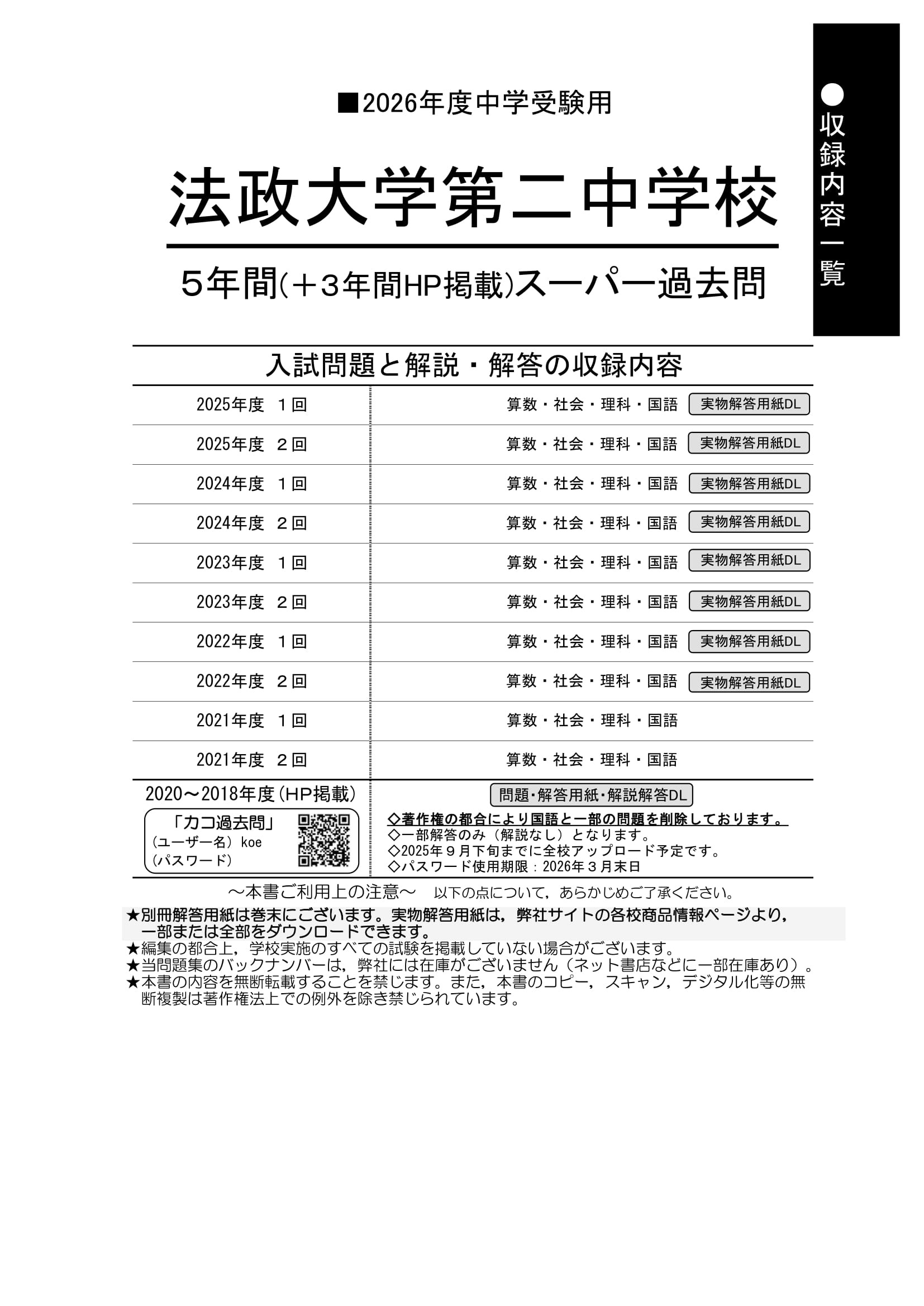 法政大学第二中学校　2026年度用 スーパー過去問 商品画像2