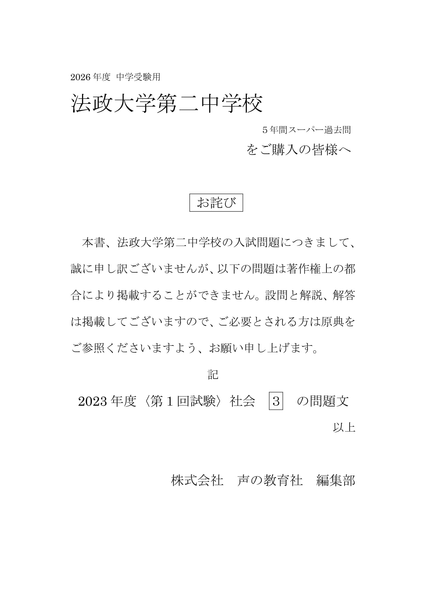 法政大学第二中学校　2026年度用 スーパー過去問 商品画像3