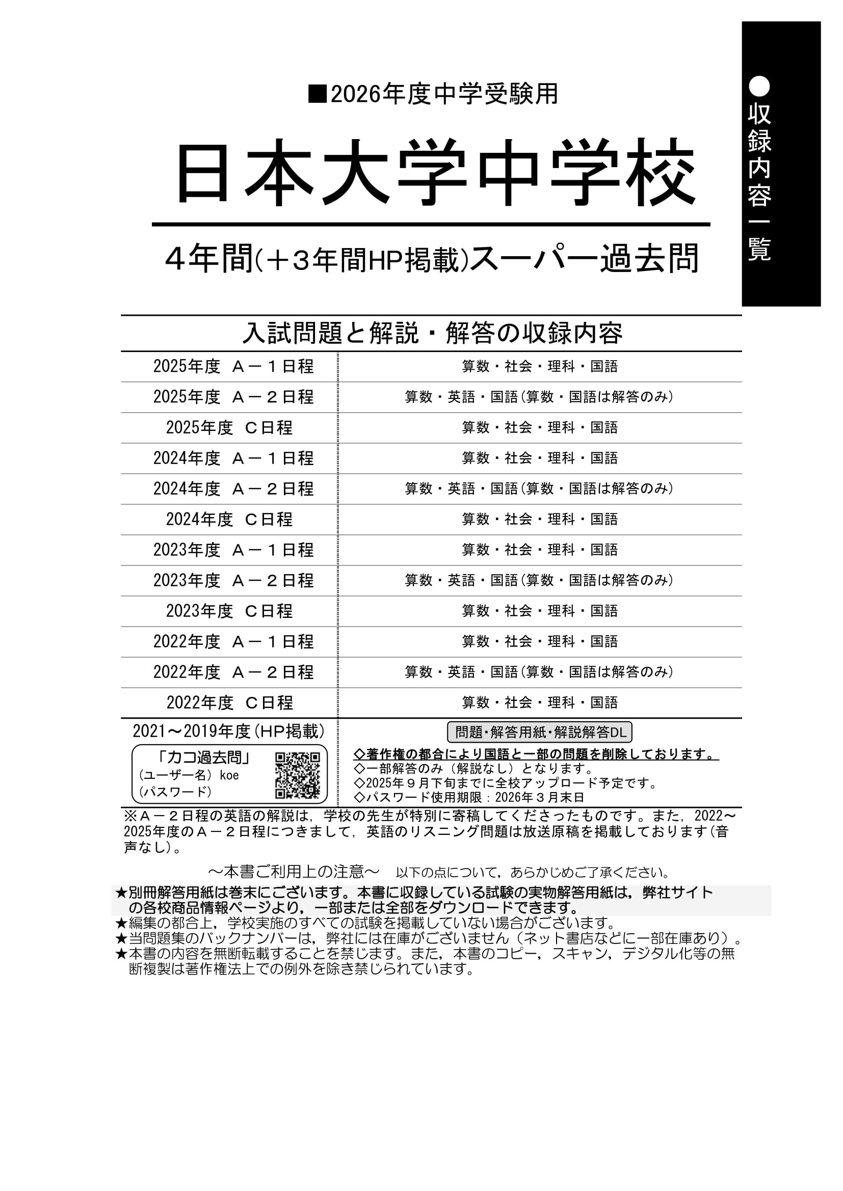 日本大学中学校（日吉）　2026年度用 スーパー過去問 商品画像2