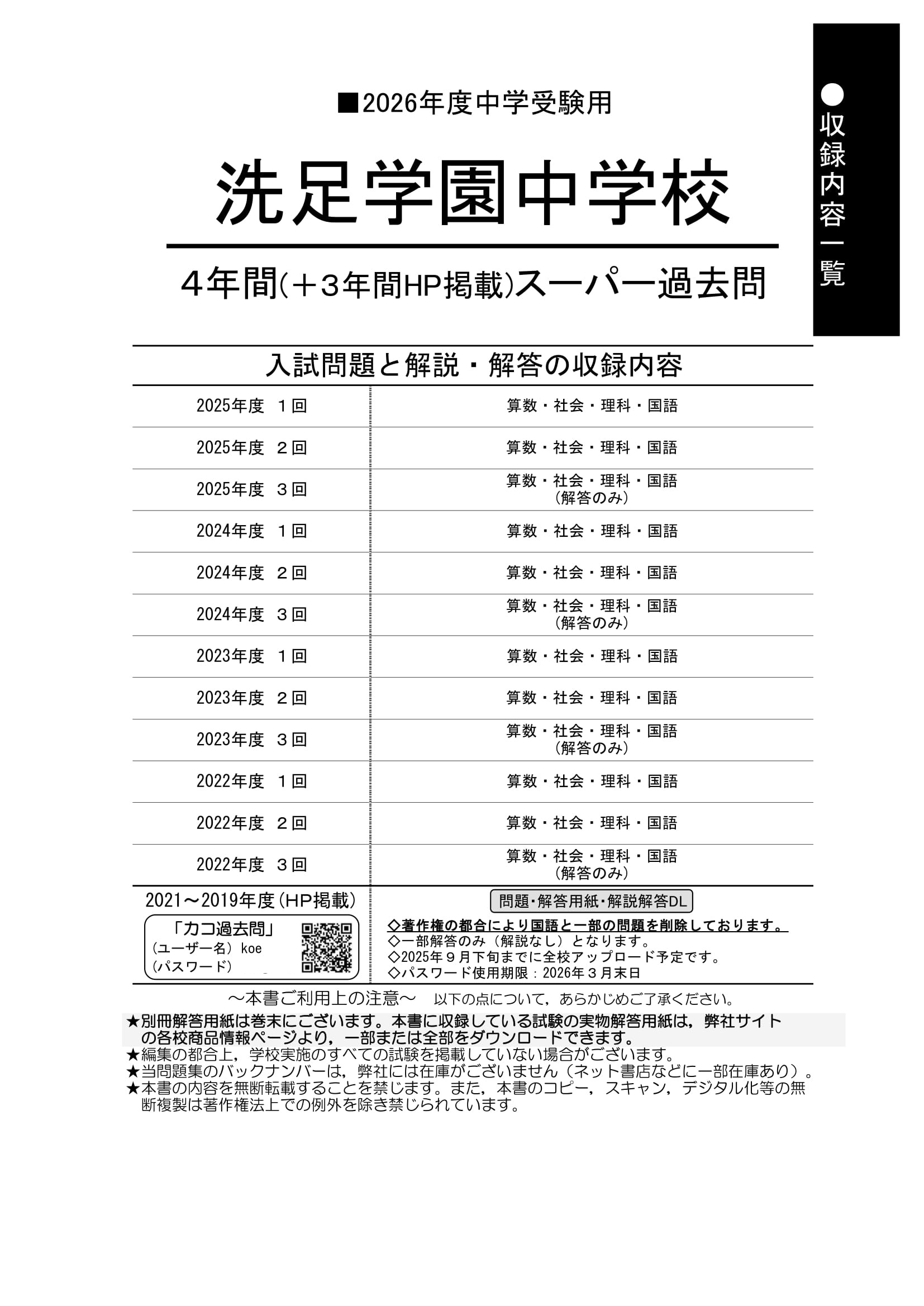 洗足学園中学校　2026年度用 スーパー過去問 商品画像2