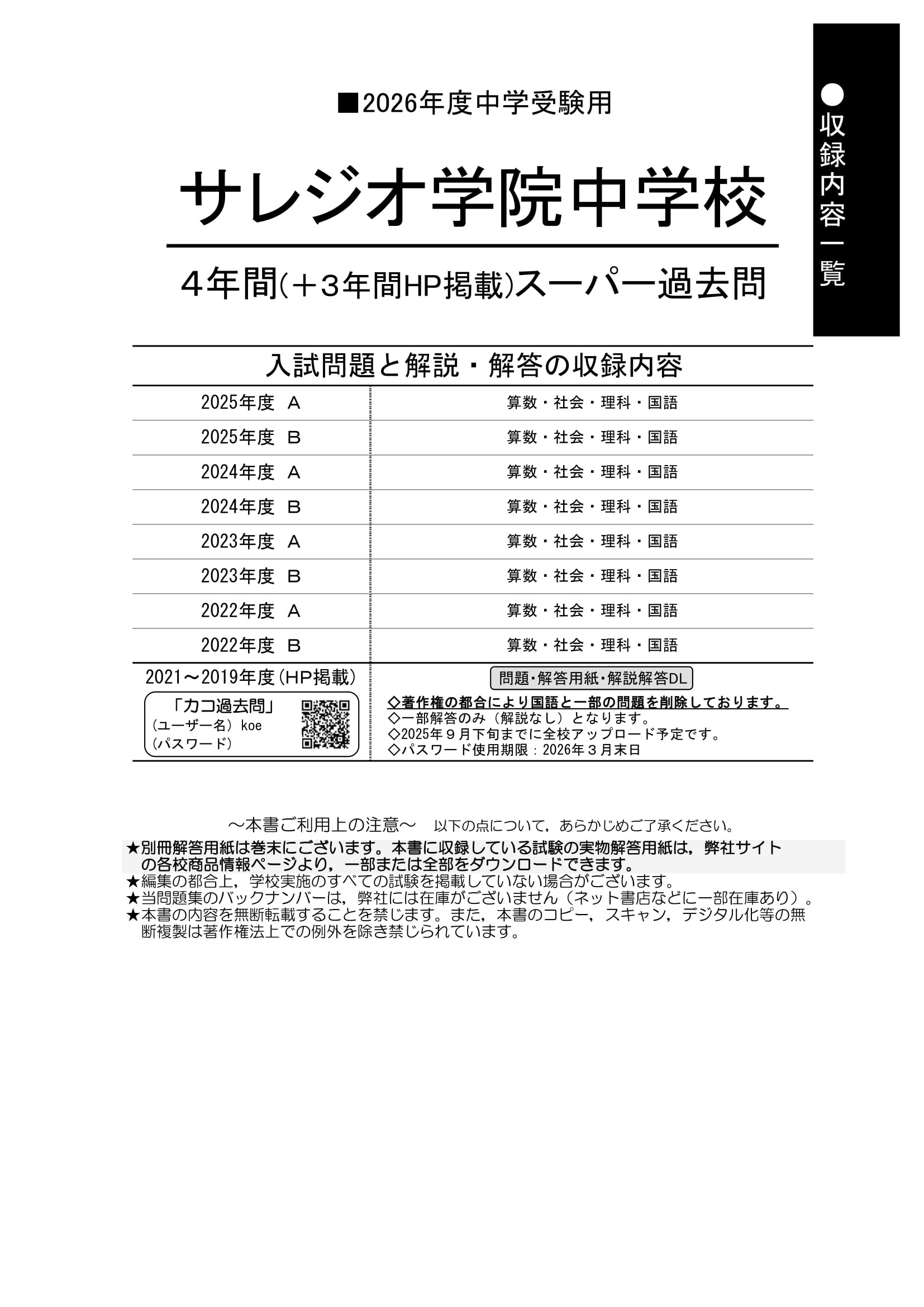 サレジオ学院中学校　2026年度用 スーパー過去問 商品画像2