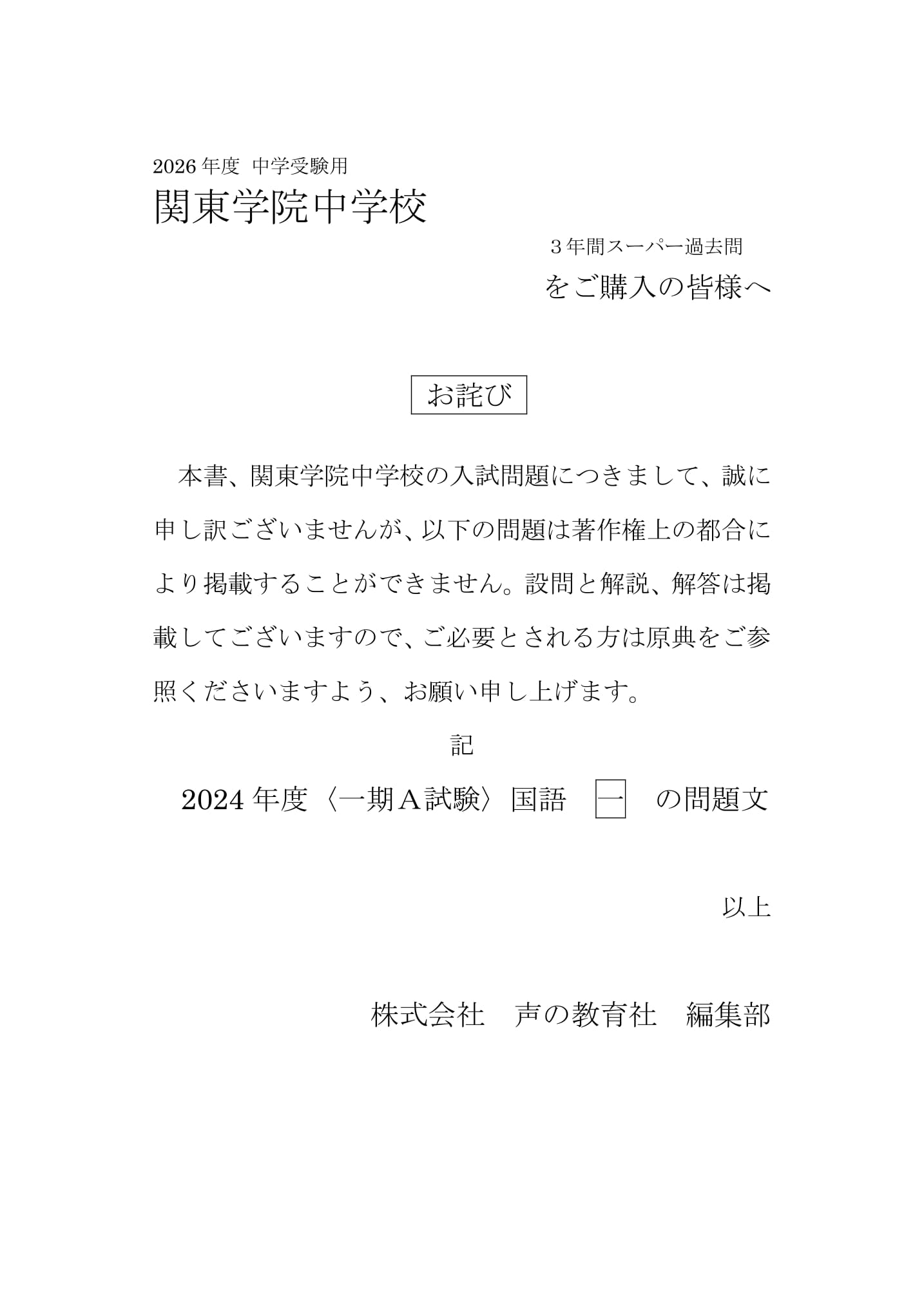 関東学院中学校　2026年度用 スーパー過去問 商品画像3