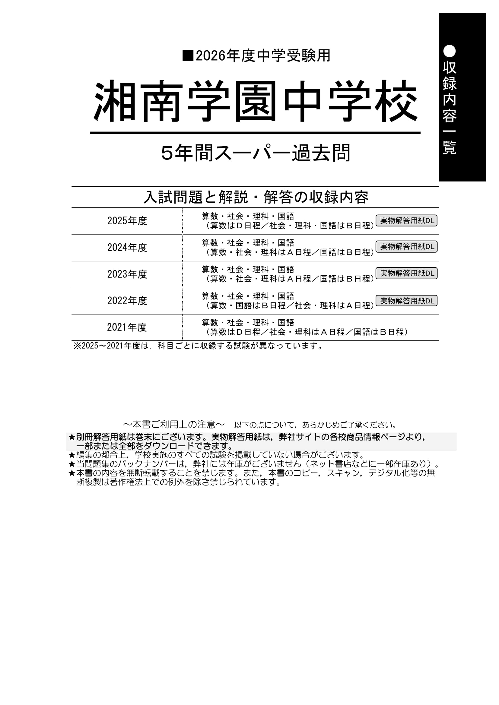湘南学園中学校　2026年度用 スーパー過去問 商品画像2