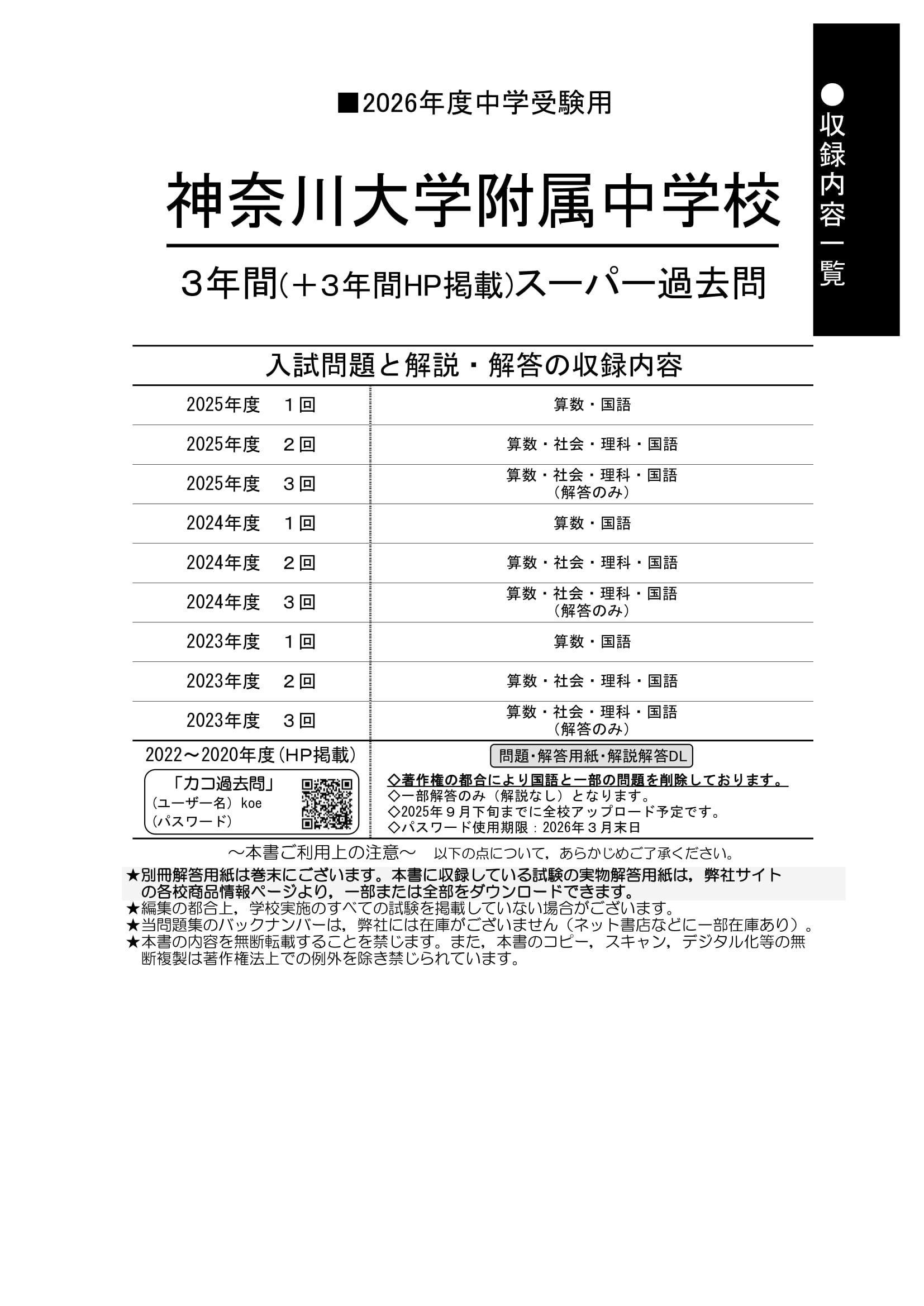 神奈川大学附属中学校　2026年度用 スーパー過去問 商品画像2