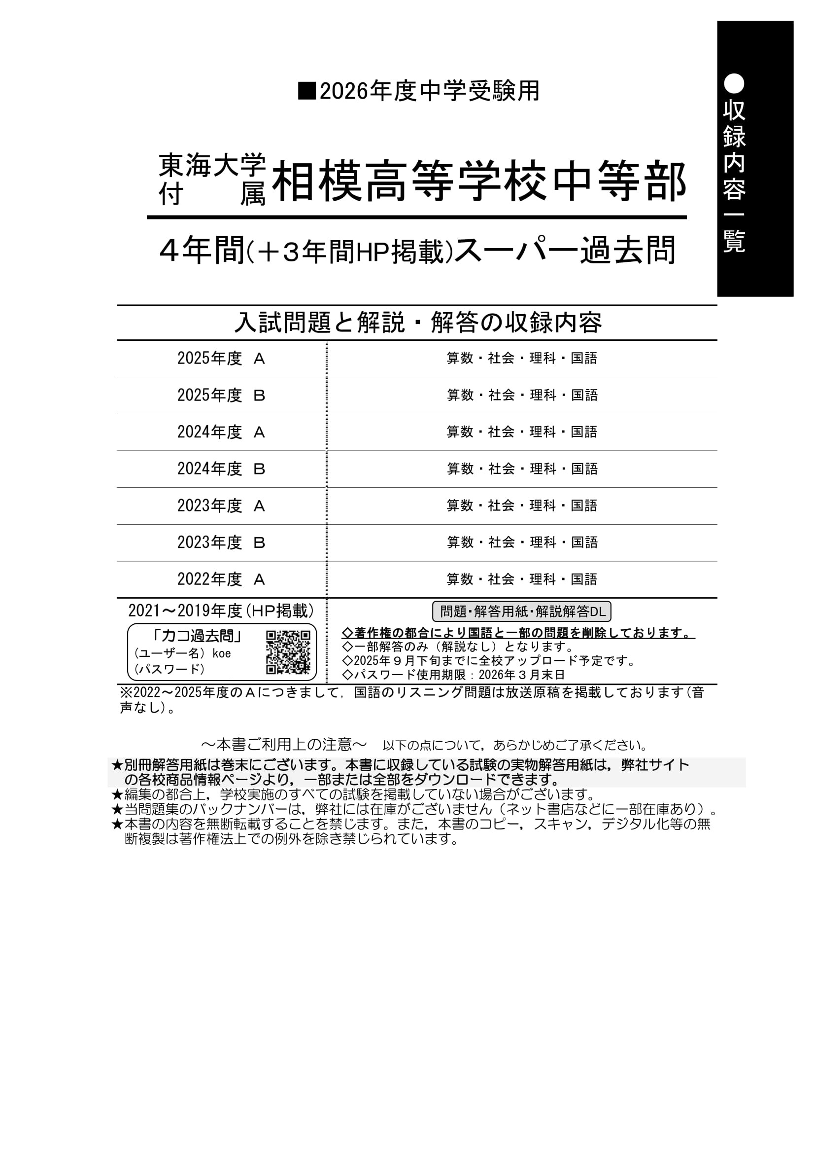 東海大学付属相模高校中等部　2026年度用 スーパー過去問 商品画像2