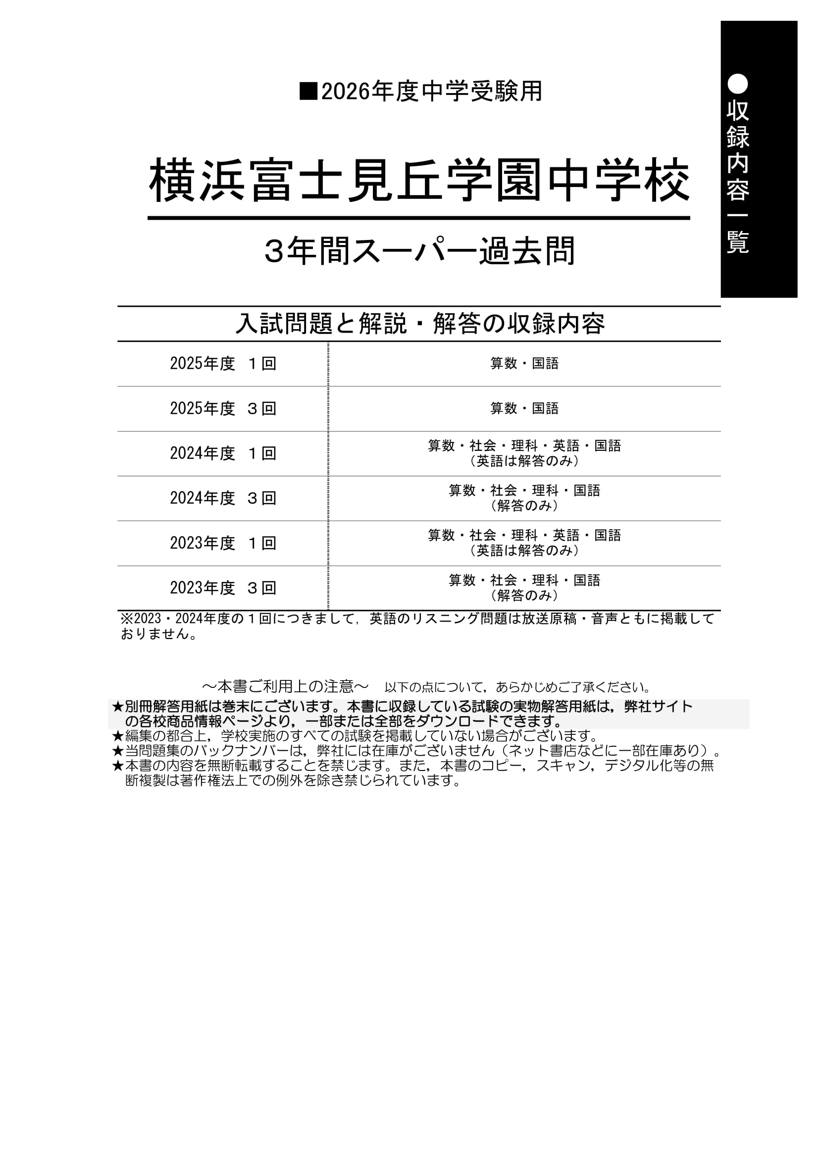 横浜富士見丘学園中学校　2026年度用 スーパー過去問 商品画像2