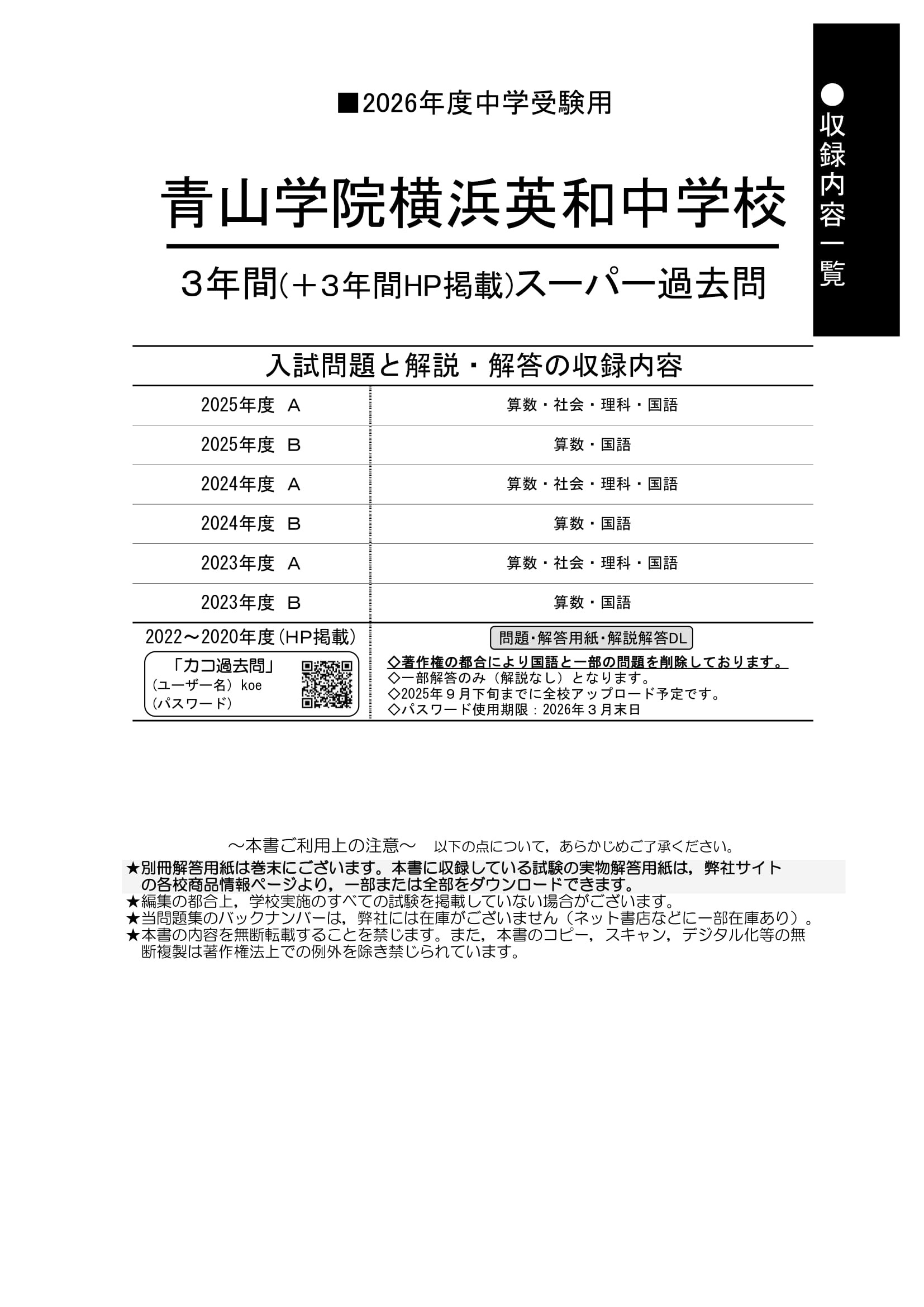 3冊セット　サクセス [2024年度］青山学院横浜英和小学校入試直前問題集 3冊セット サクセス [2024年度］青山学院横浜英和小学校入試直前