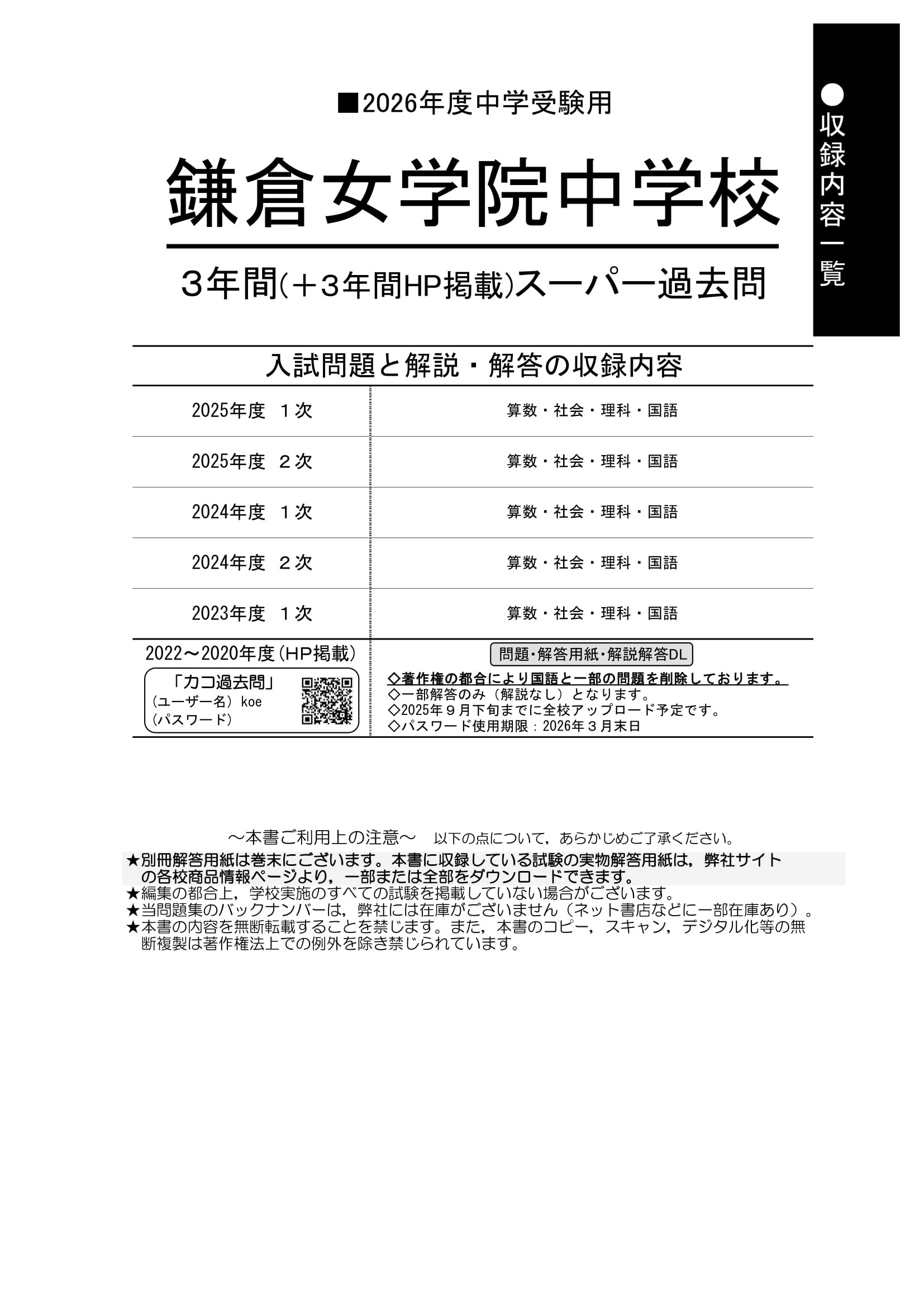鎌倉女学院中学校　2026年度用 スーパー過去問 商品画像2