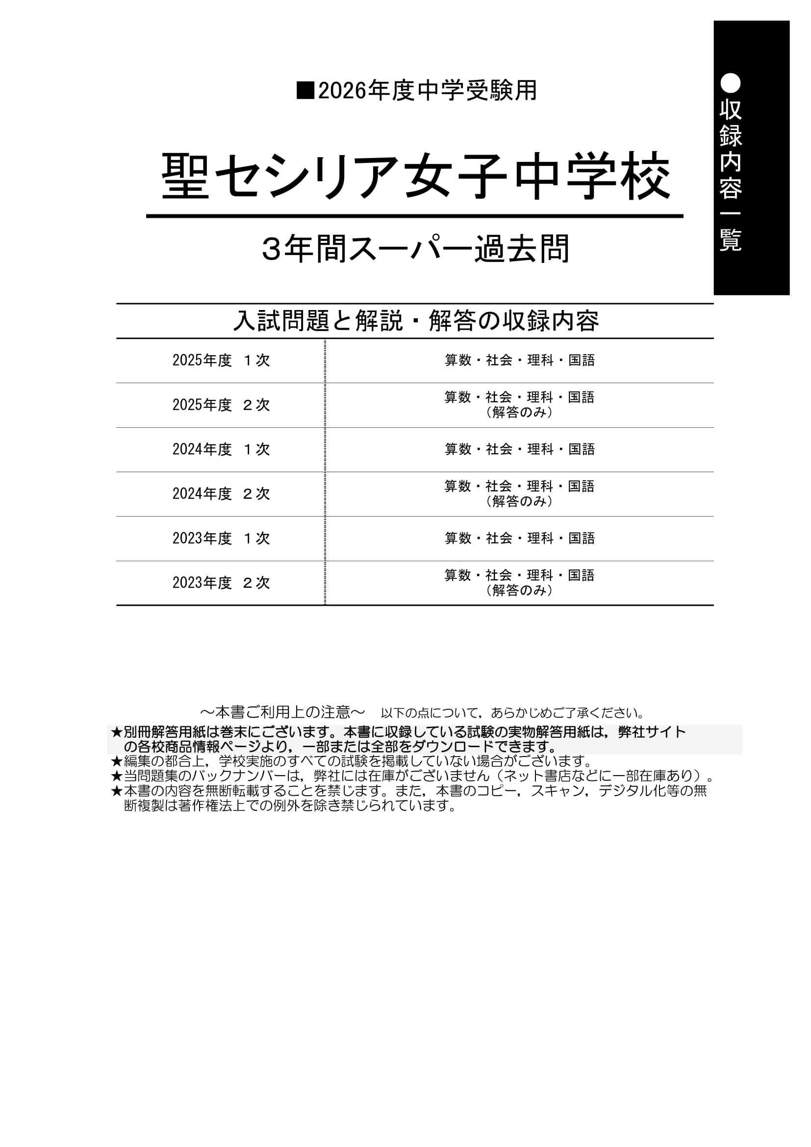 聖セシリア女子中学校　2026年度用 スーパー過去問 商品画像2