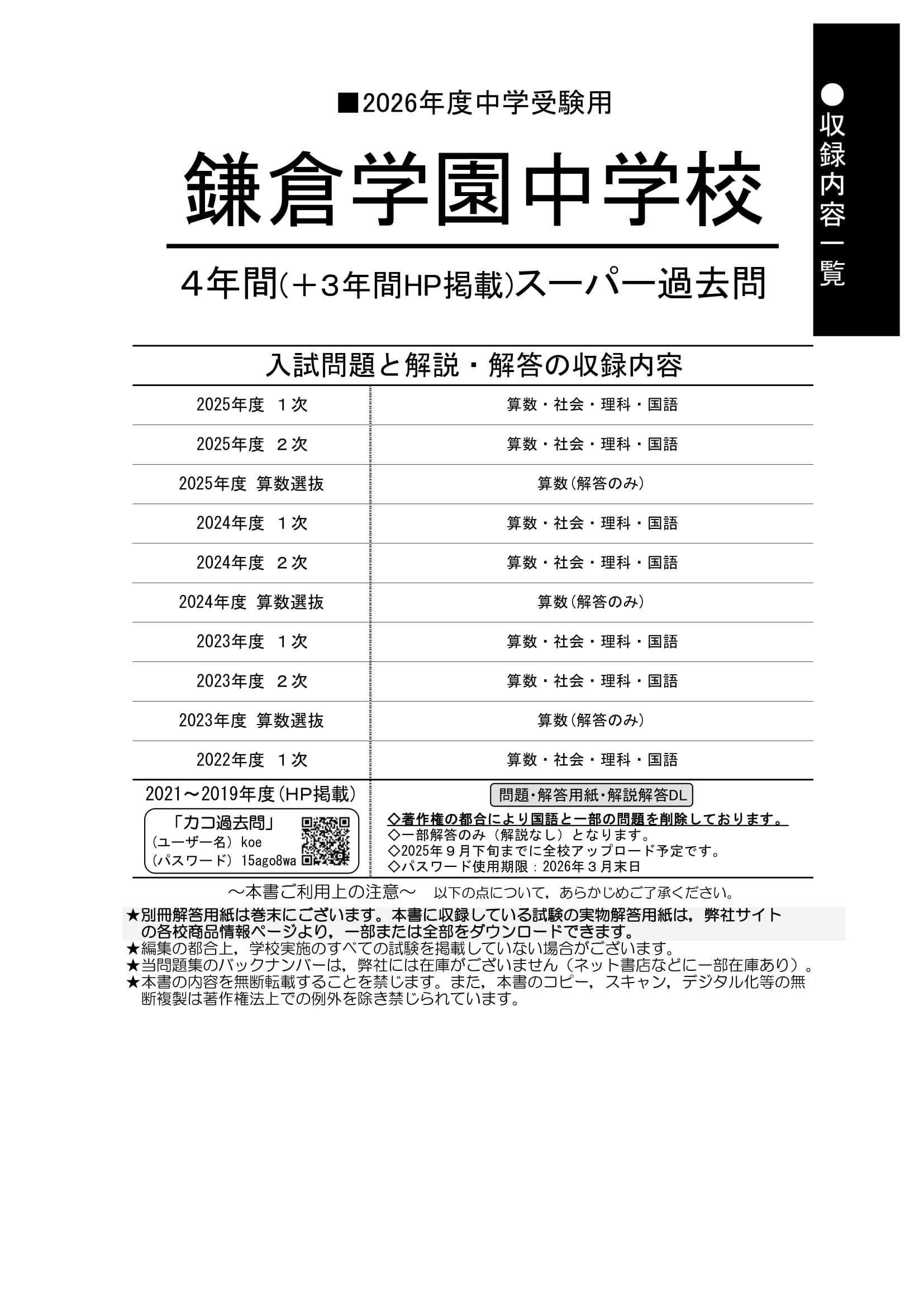 鎌倉学園中学校　2026年度用 スーパー過去問 商品画像2