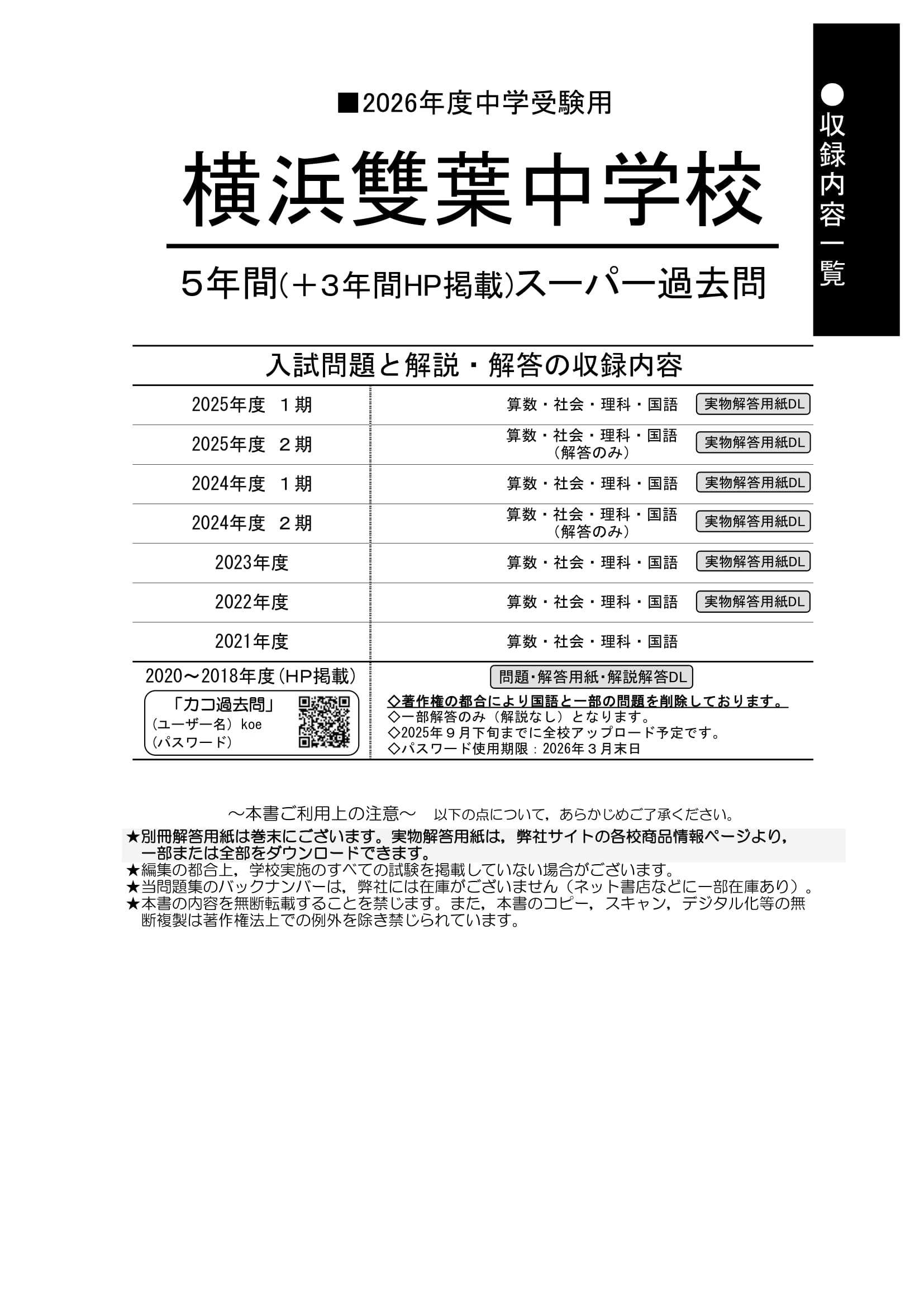 横浜雙葉中学校　2026年度用 スーパー過去問 商品画像2