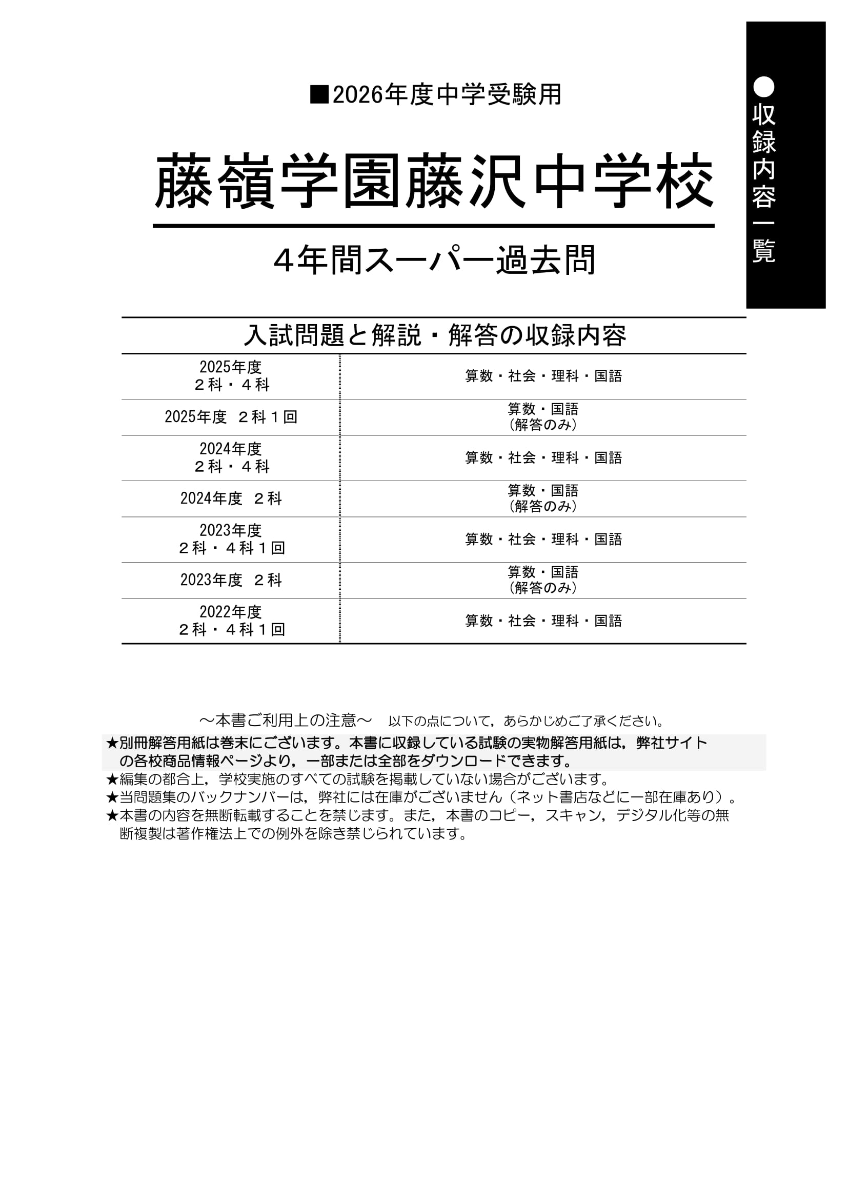 藤嶺学園藤沢中学校　2026年度用 スーパー過去問 商品画像2