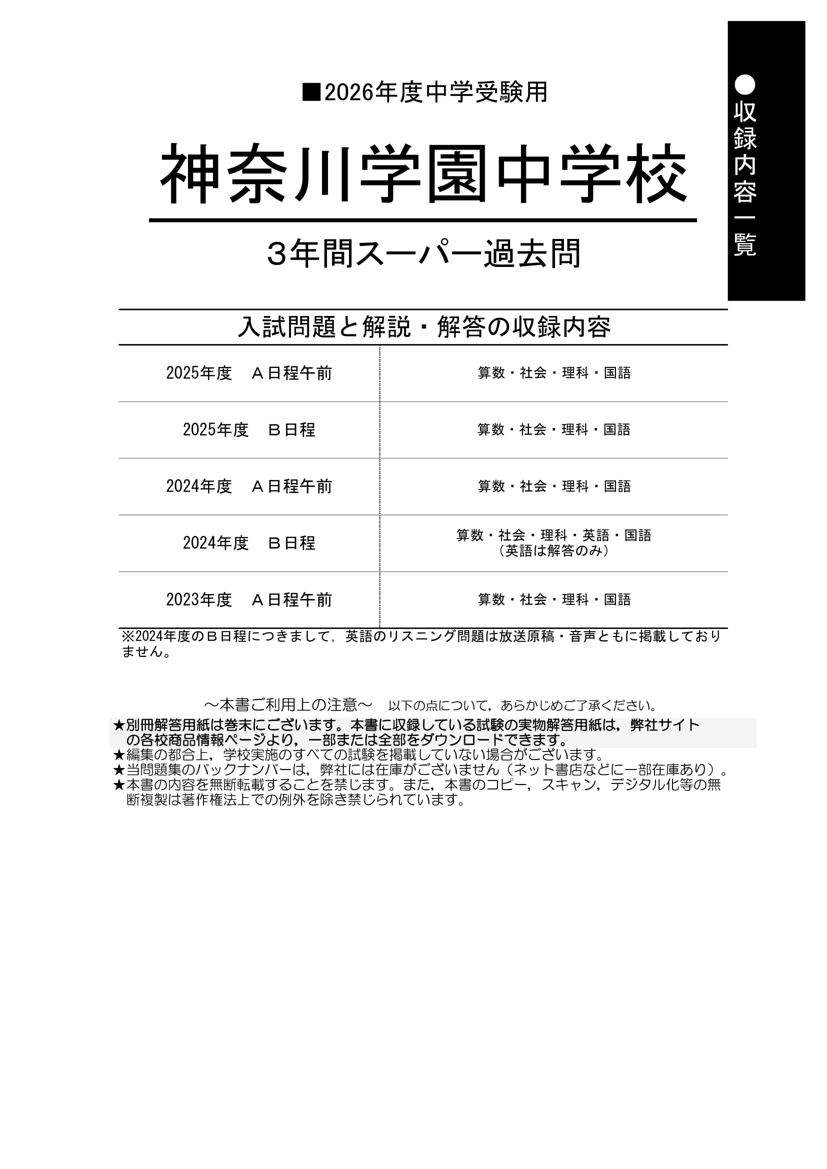 神奈川学園中学校　2026年度用 スーパー過去問 商品画像2