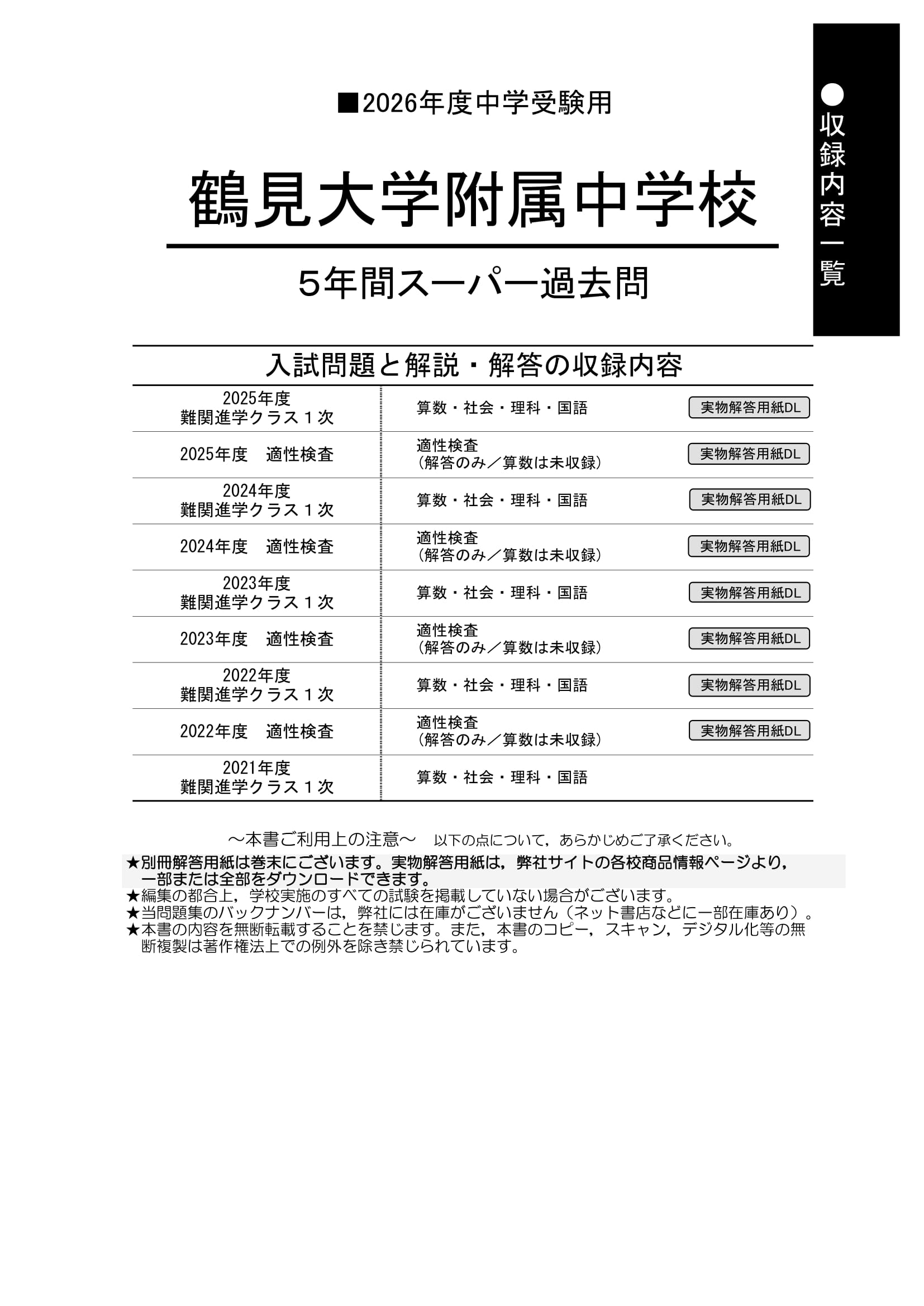 鶴見大学附属中学校　2026年度用 スーパー過去問 商品画像2