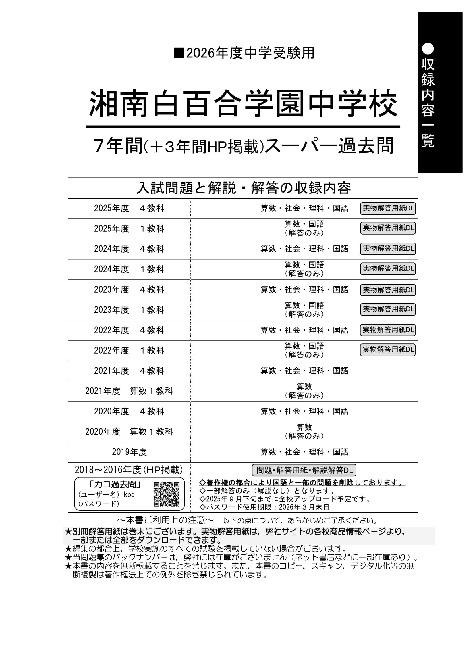 湘南白百合学園中学校　2026年度用 スーパー過去問 商品画像2