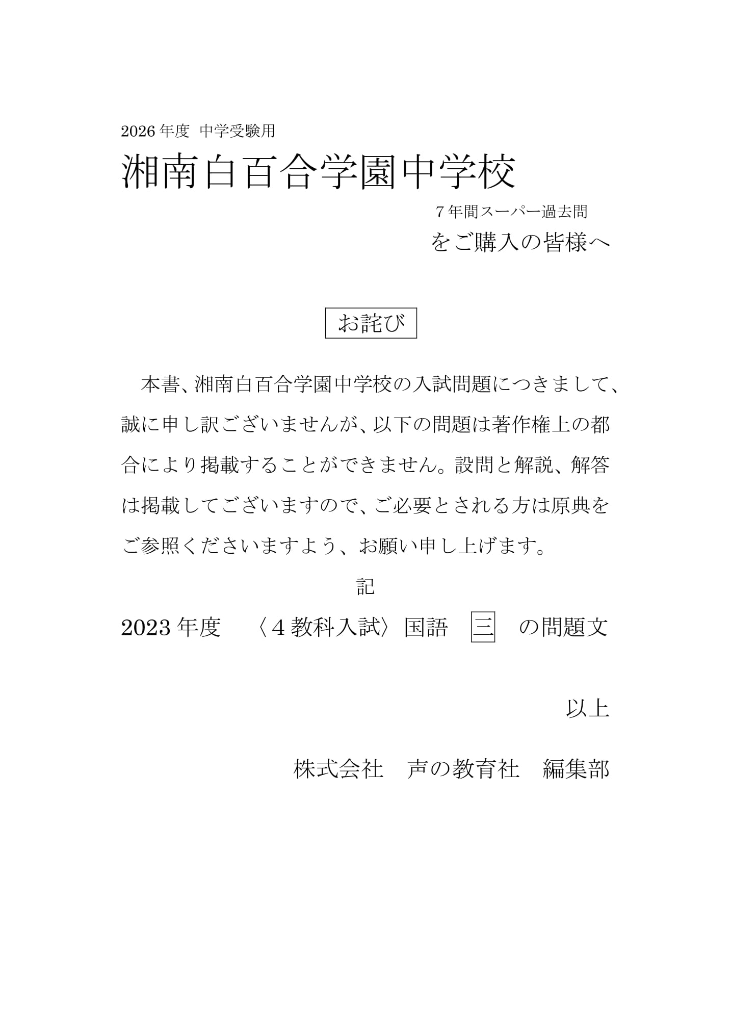湘南白百合学園中学校　2026年度用 スーパー過去問 商品画像3