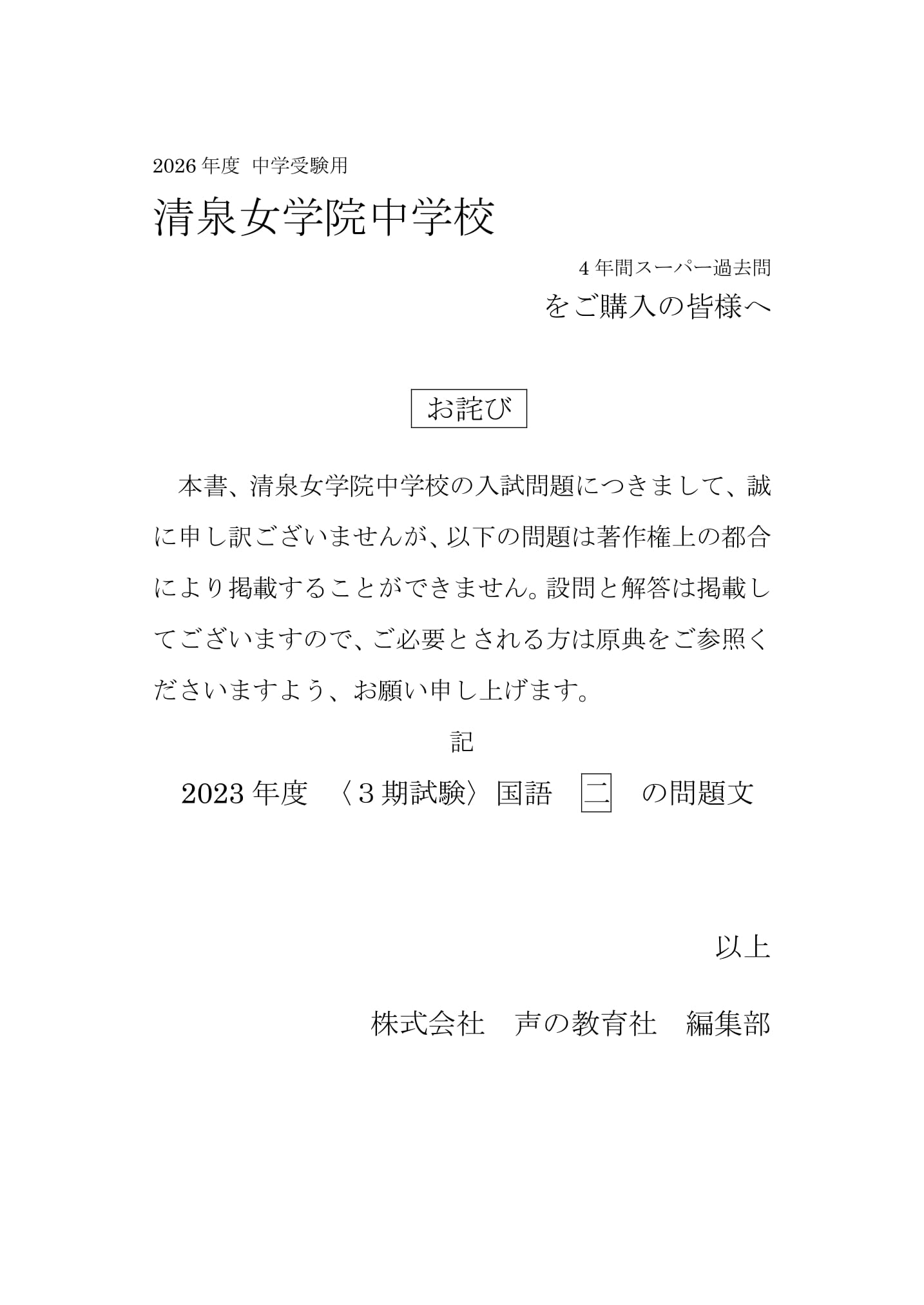 東洋英和女学院中学部 平成26年度用　4年間過去問 Amazon.co.jp: 東洋英和女学院中学部 2025年度用 4年間（＋3