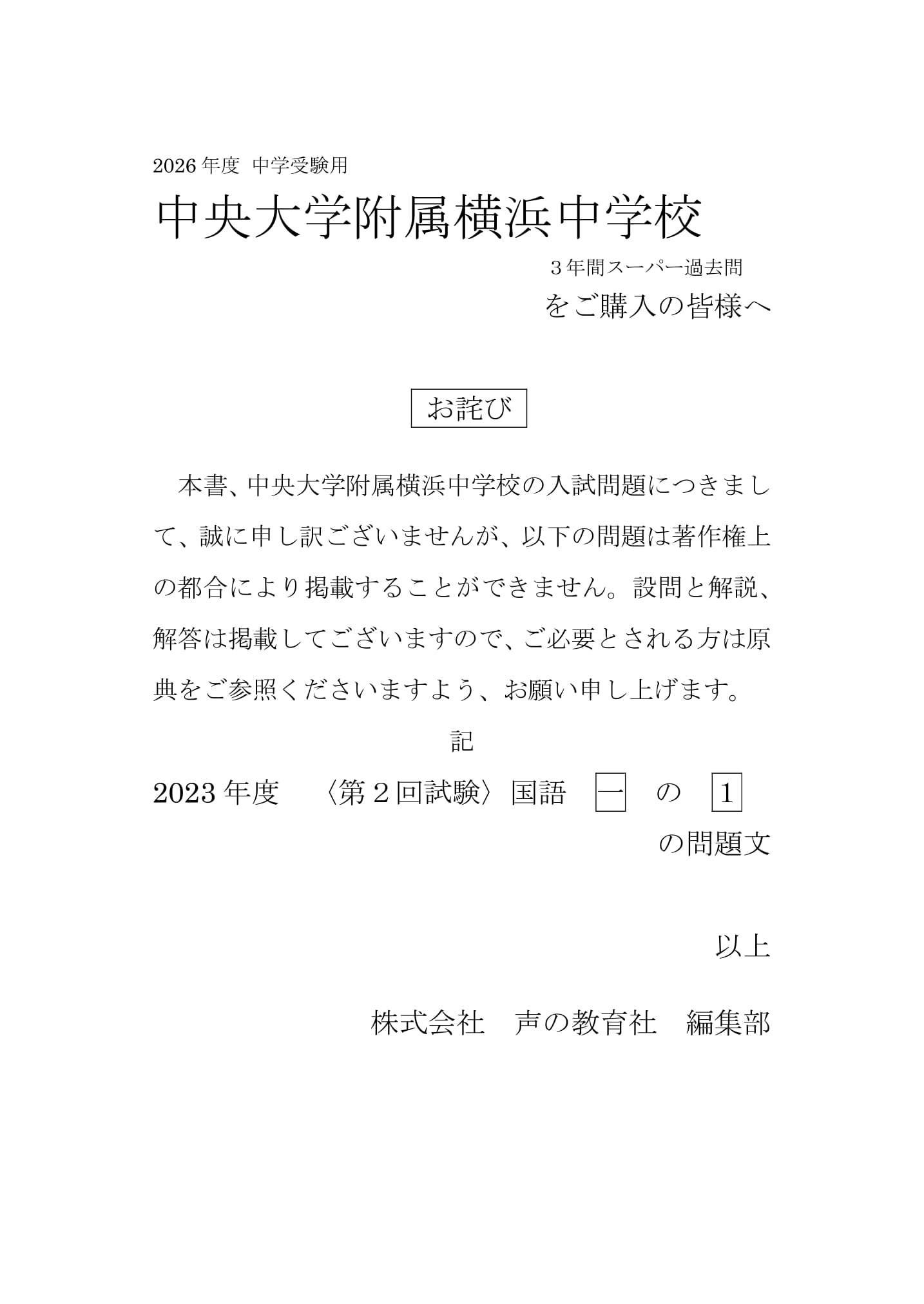 中央大学附属横浜中学校　2026年度用 スーパー過去問 商品画像3