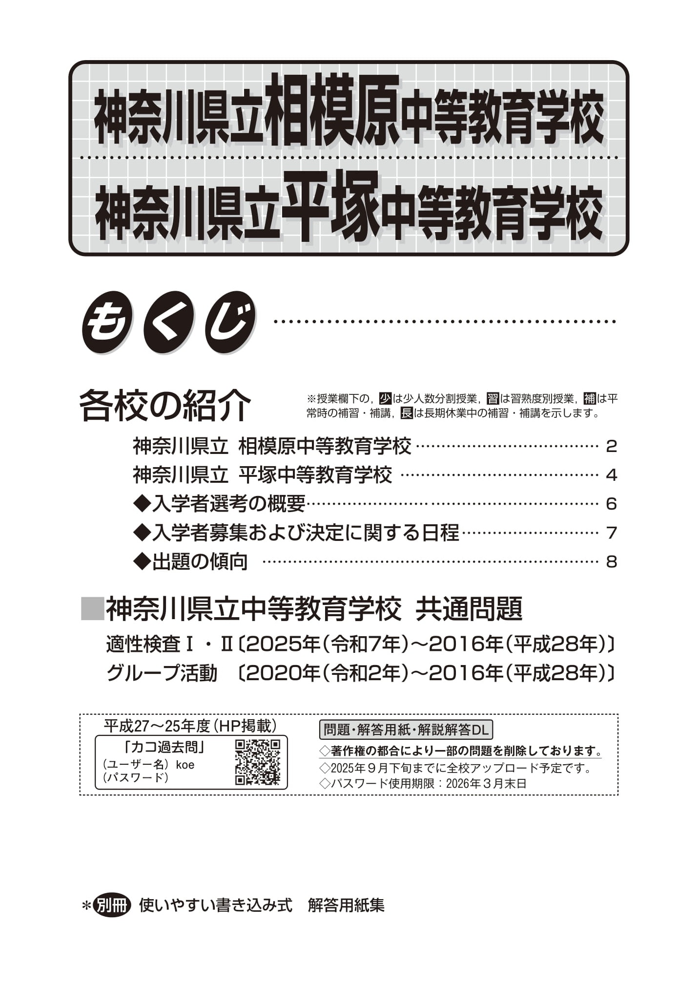 神奈川県立相模原・平塚　中等教育学校　2026年度用 スーパー過去問 商品画像2