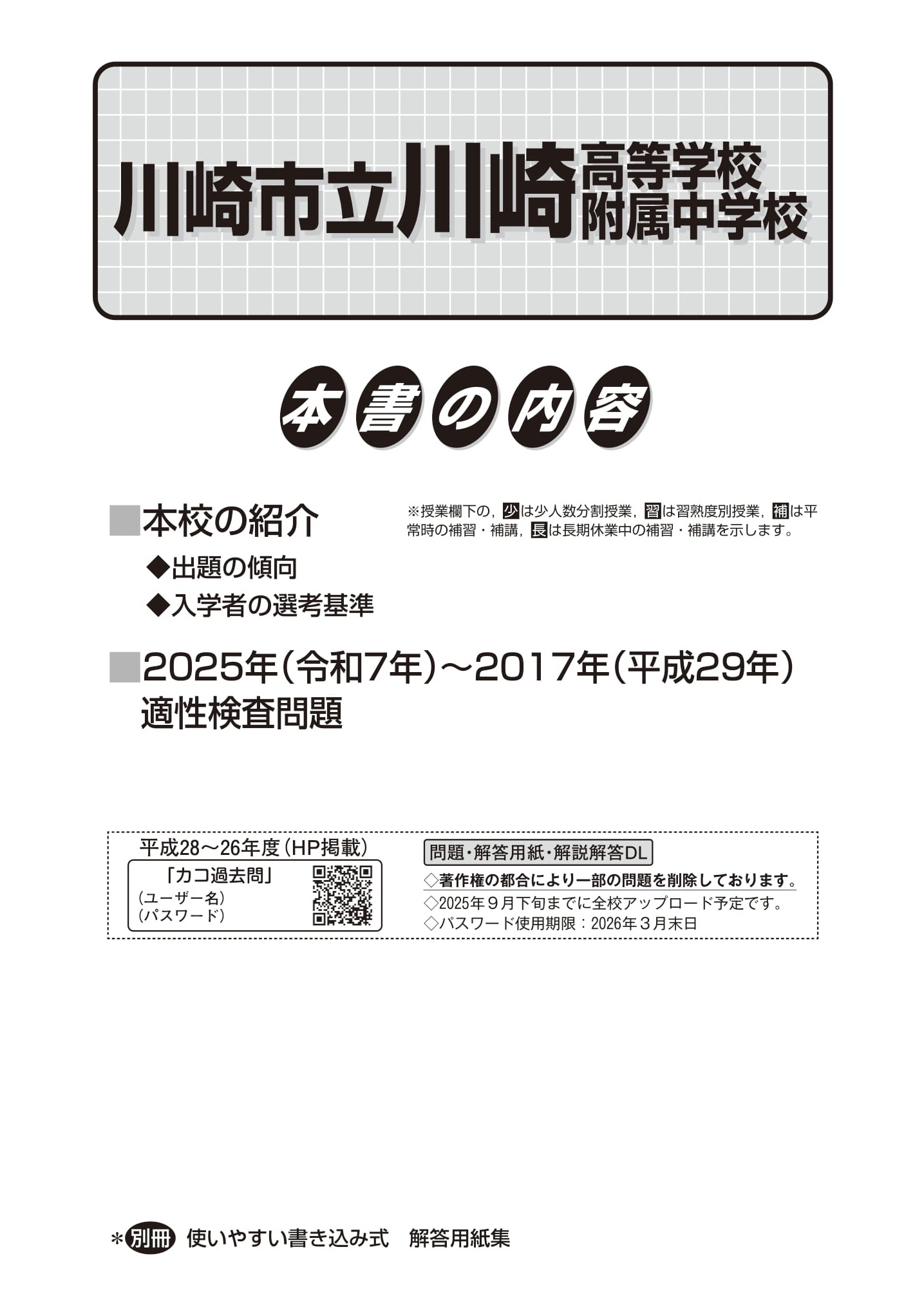 川崎市立川崎高校附属中学校　2026年度用 スーパー過去問 商品画像2