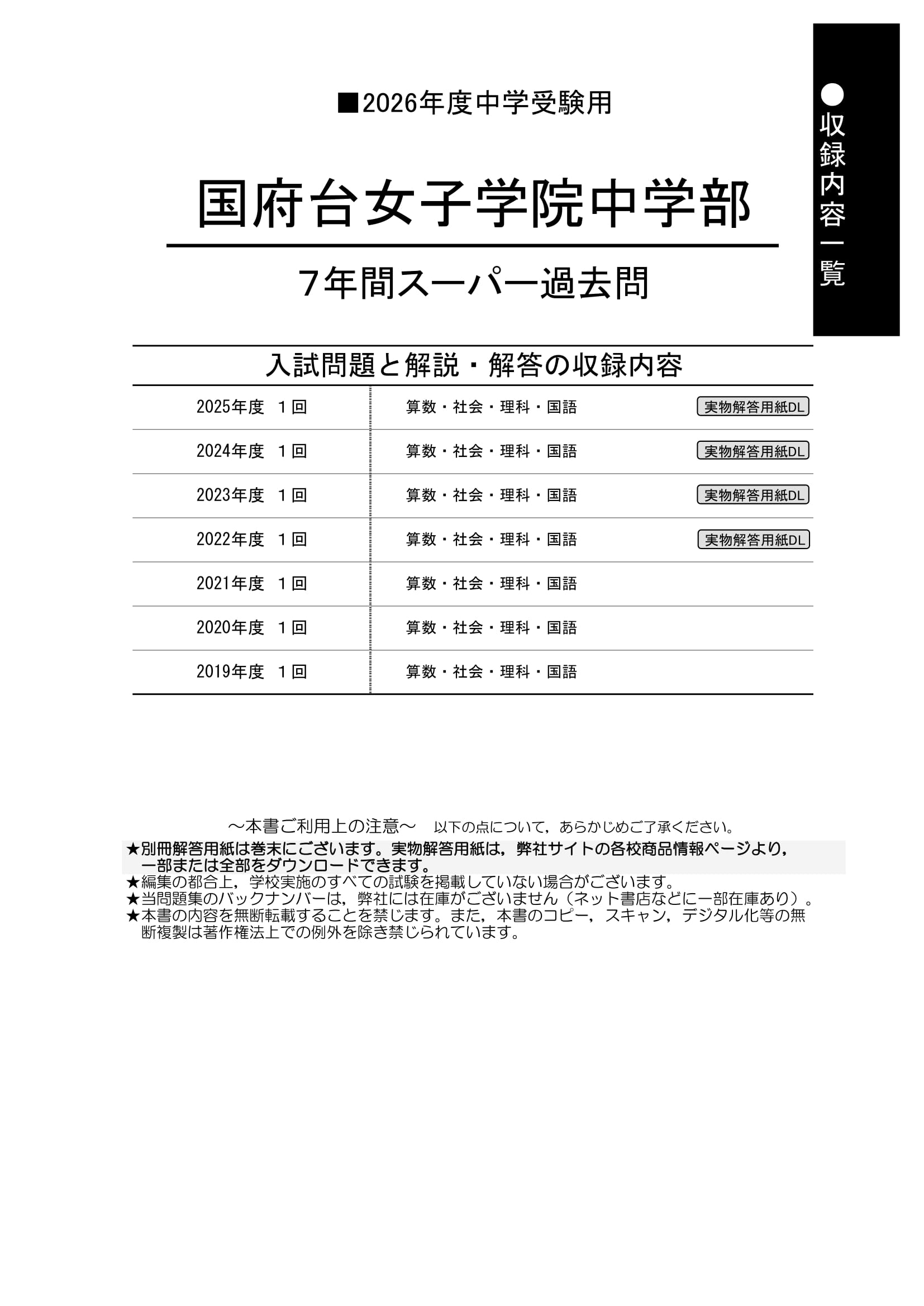 国府台女子学院中学部　2026年度用 スーパー過去問 商品画像2