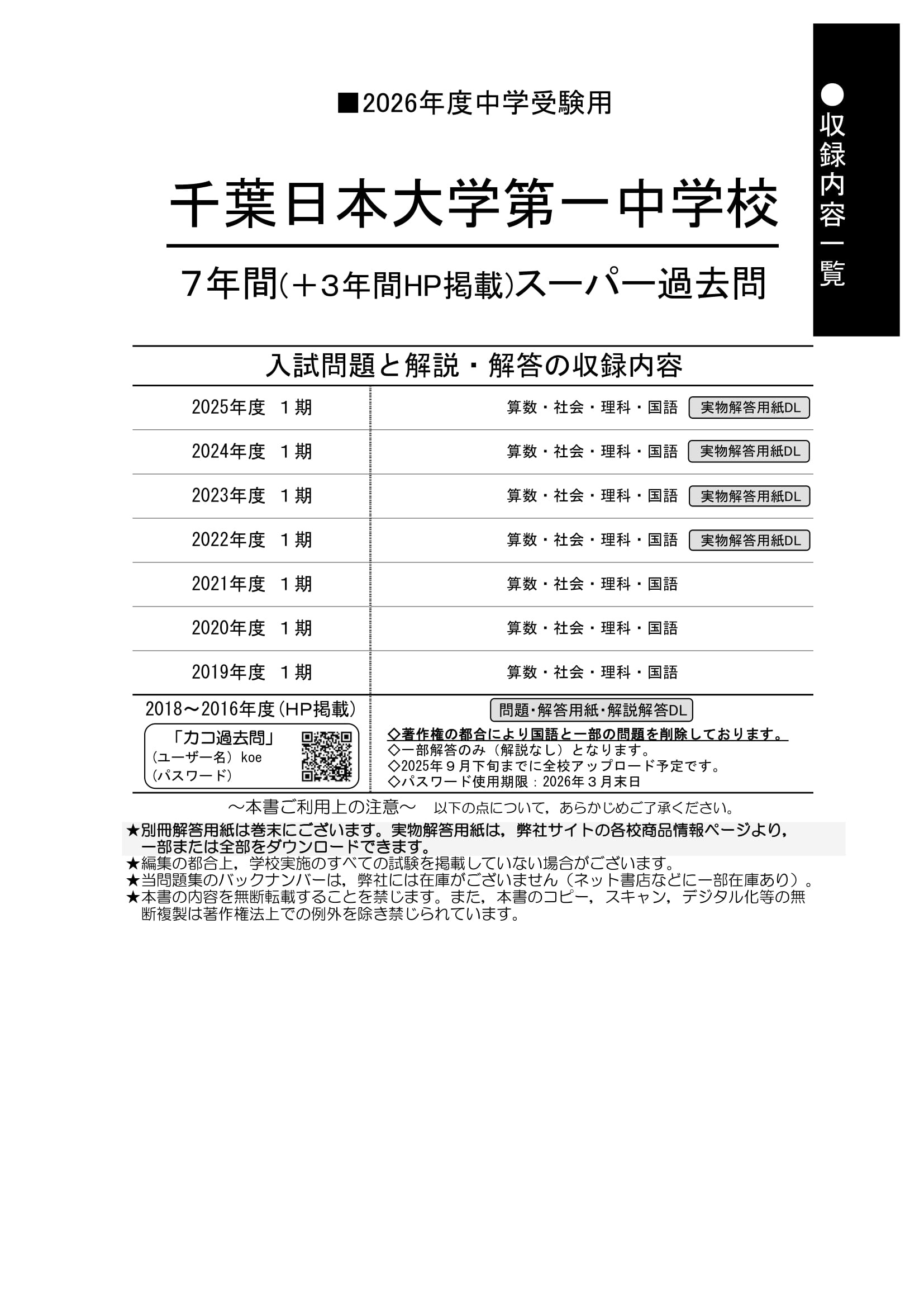 千葉日本大学第一中学校　2026年度用 スーパー過去問 商品画像4