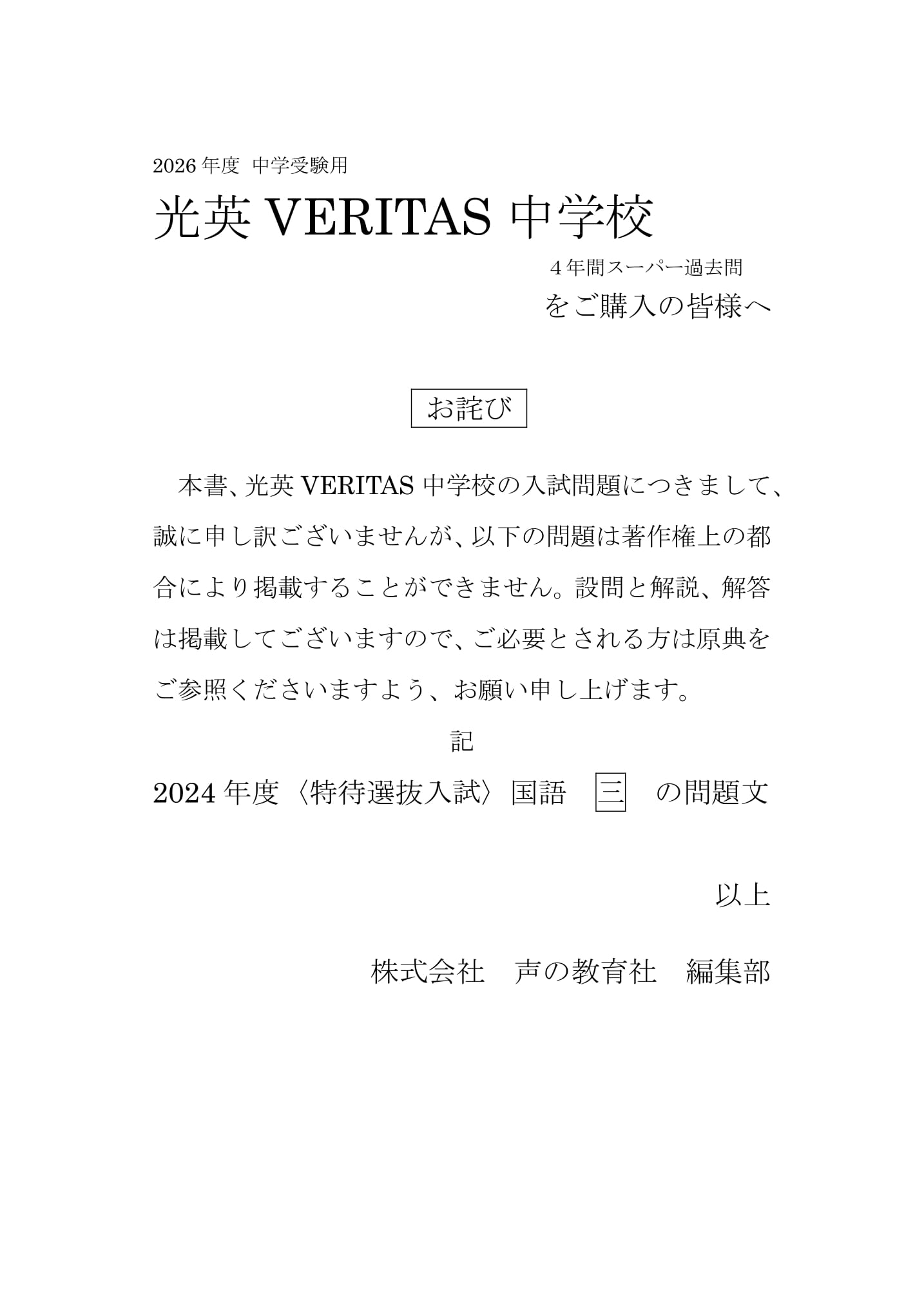 光英VERITAS中学校　2026年度用 スーパー過去問 商品画像3