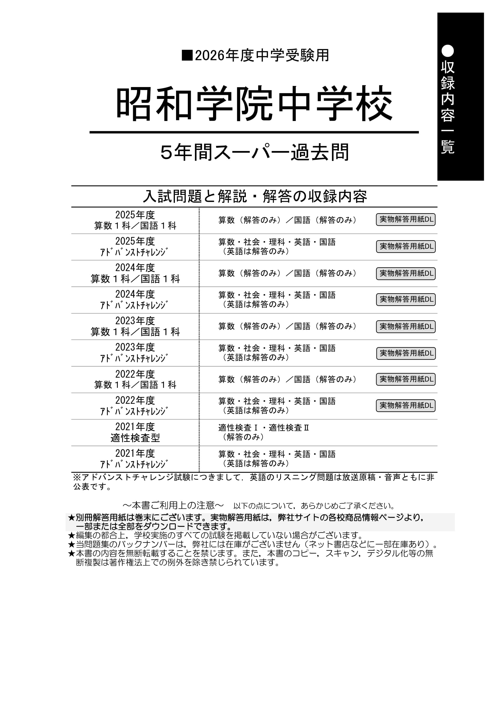 昭和学院中学校　2026年度用 スーパー過去問 商品画像2