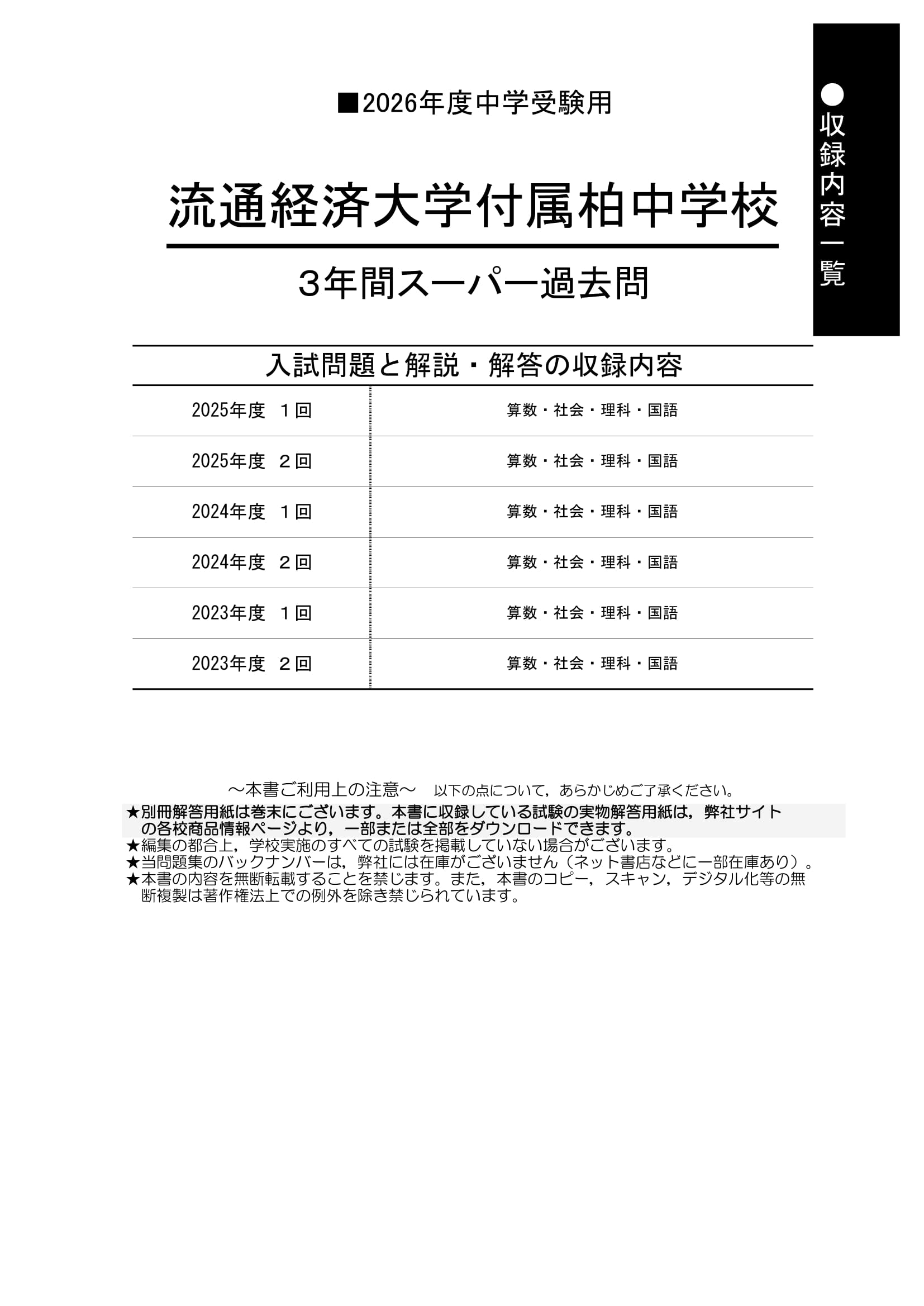 流通経済大学付属柏中学校　2026年度用 スーパー過去問 商品画像2