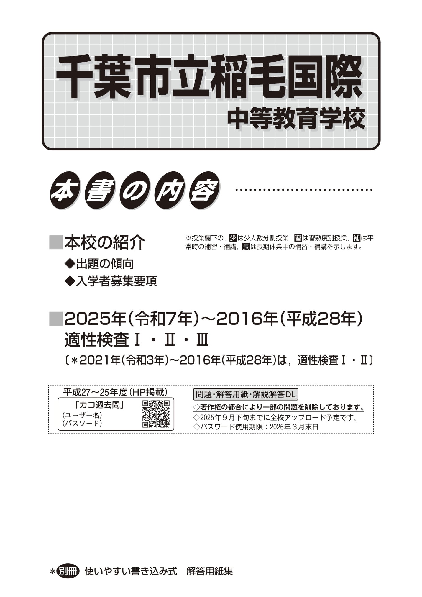 千葉市立稲毛国際中等教育学校　2026年度用 スーパー過去問 商品画像2