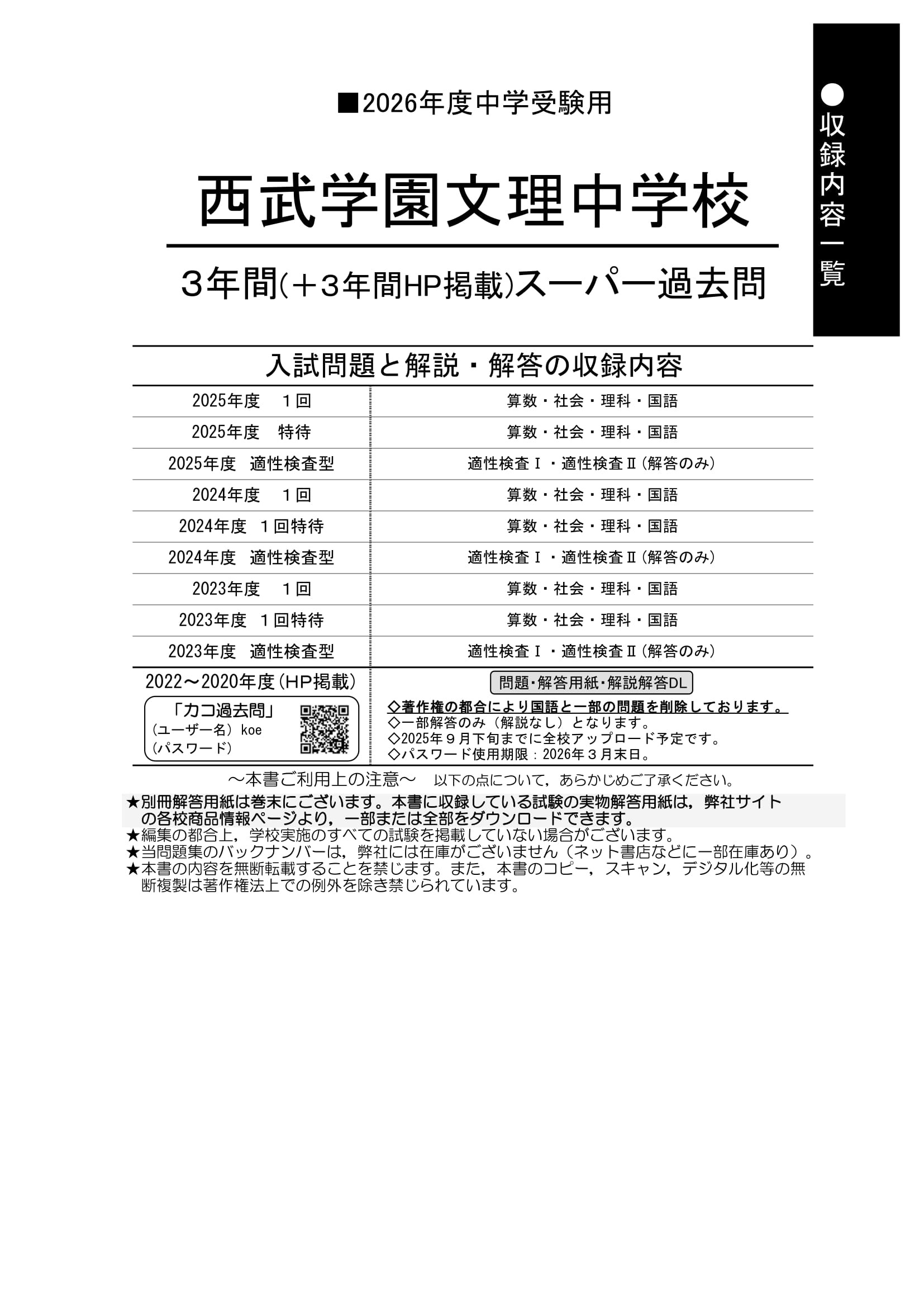 西武学園文理中学校　2026年度用 スーパー過去問 商品画像2