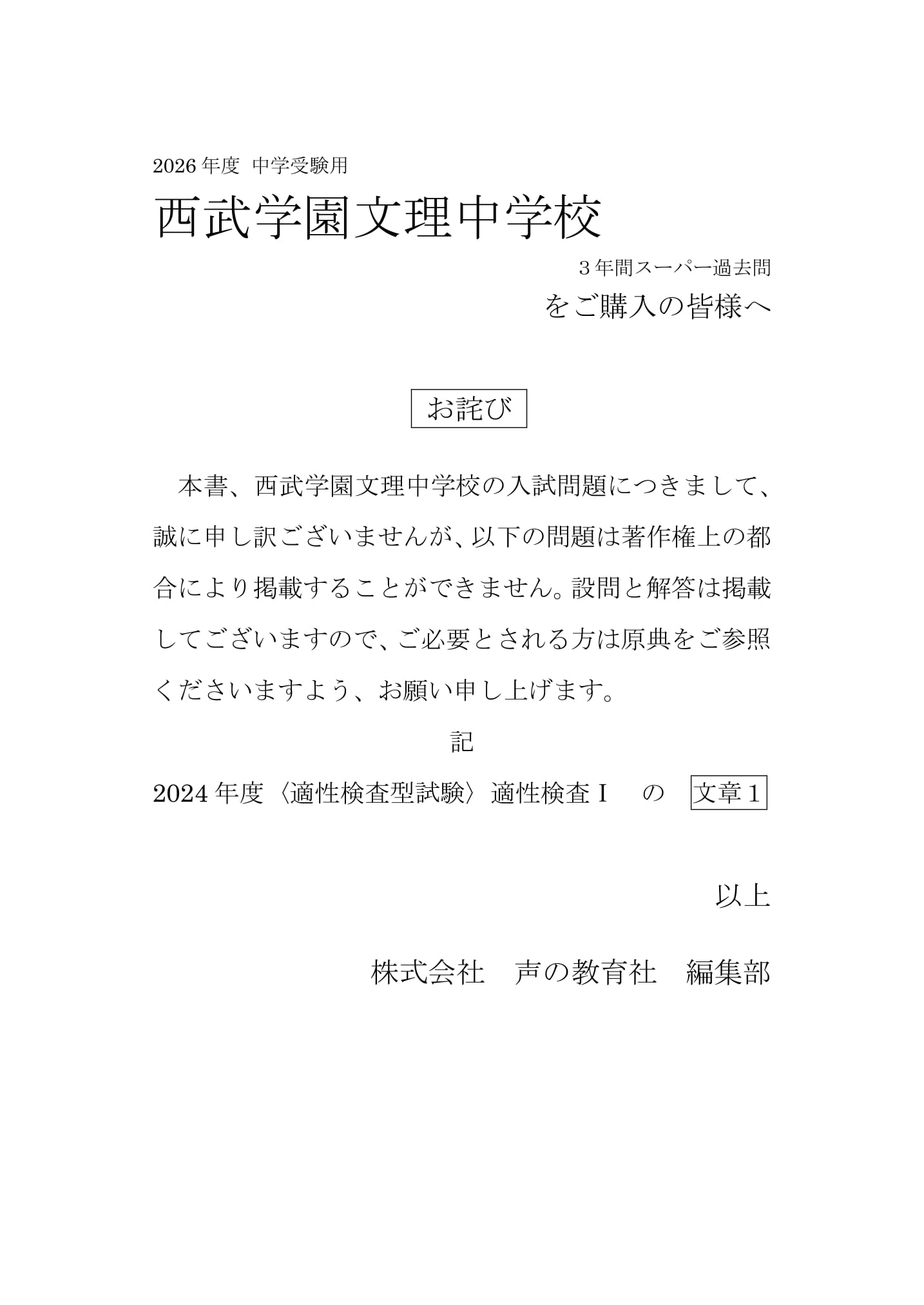 3年間入試と研究403西武学園文理中学校 平成24年度受験用 Amazon.co.jp: 西武学園文理中学校 2024年度用 3年間スーパー