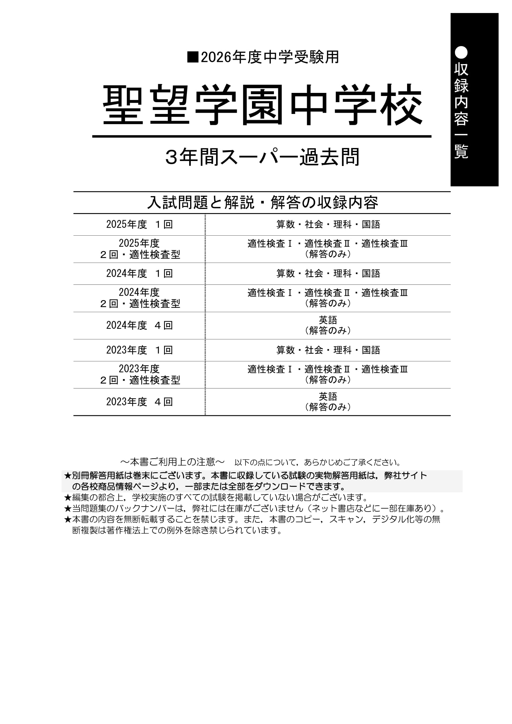 聖望学園中学校　2026年度用 スーパー過去問 商品画像2