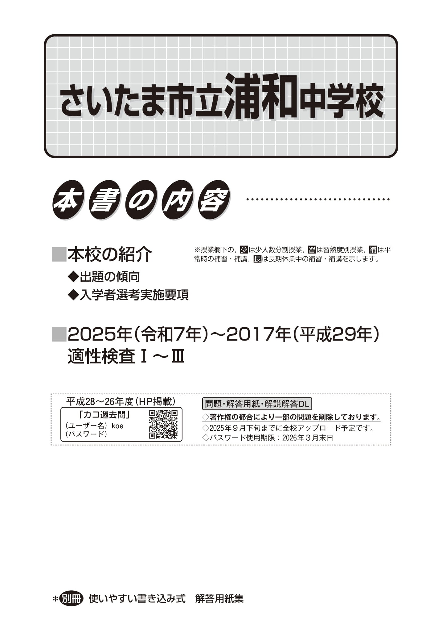 さいたま市立浦和中学校　2026年度用 スーパー過去問 商品画像2