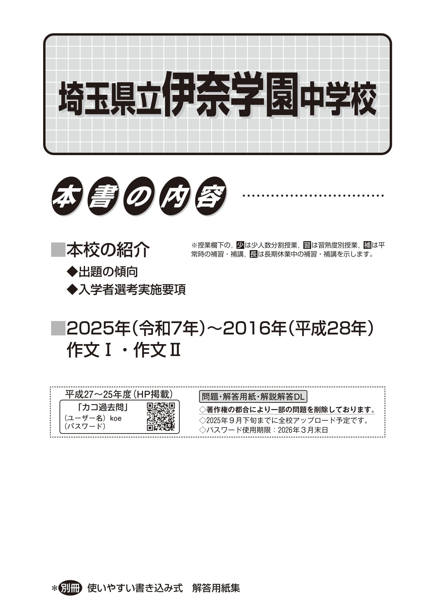 埼玉県立伊奈学園中学校　2026年度用 スーパー過去問 商品画像2