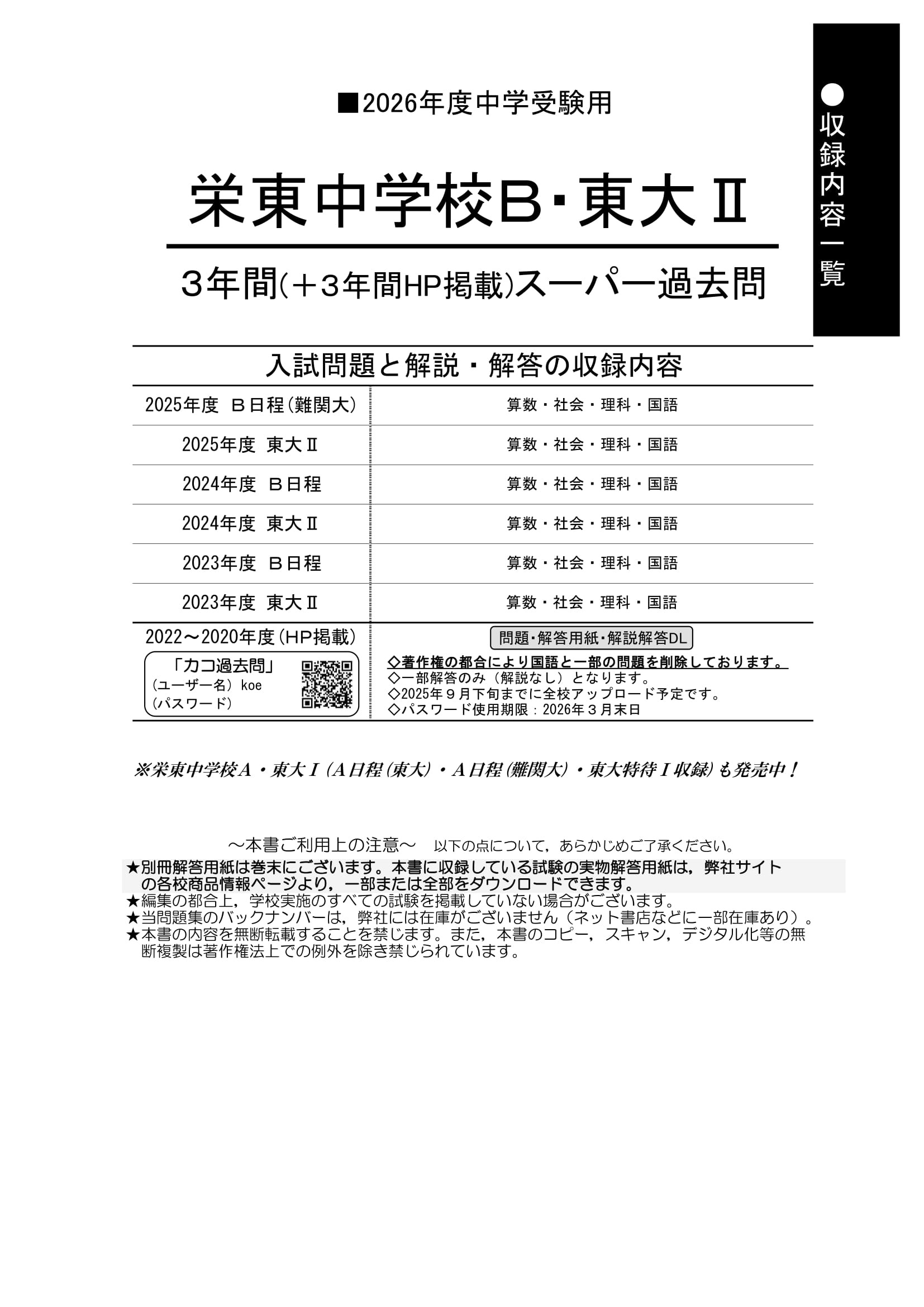 栄東中学校（Ｂ・東大Ⅱ）　2026年度用 スーパー過去問 商品画像2