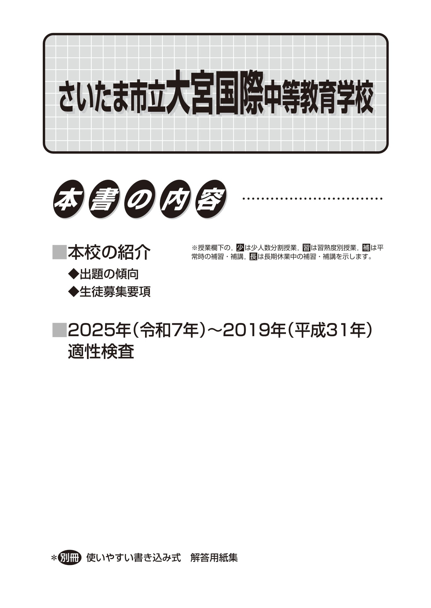 さいたま市立大宮国際中等教育学校　2026年度用 スーパー過去問 商品画像2