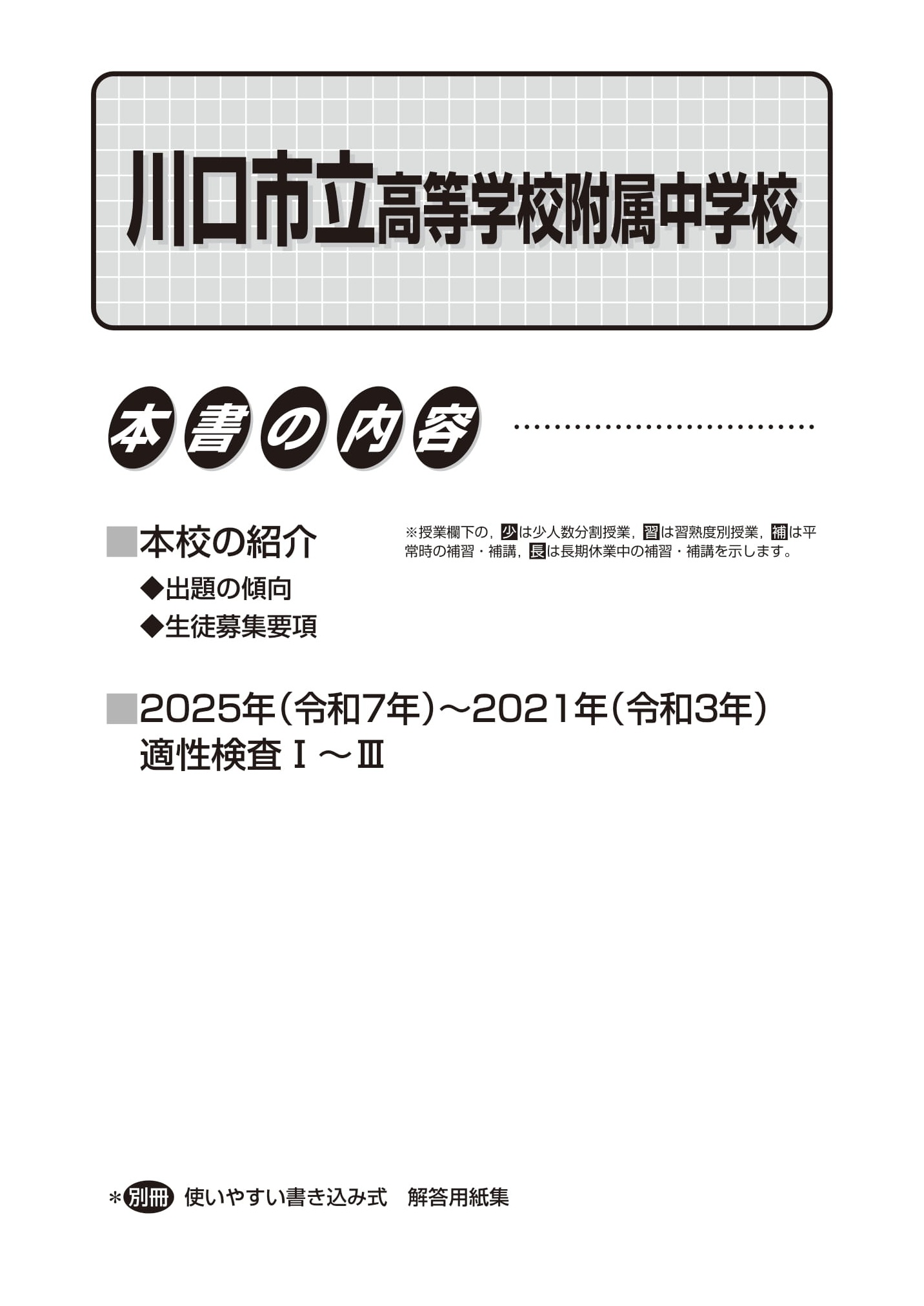 川口市立高等学校附属中学校　2026年度用 スーパー過去問 商品画像2