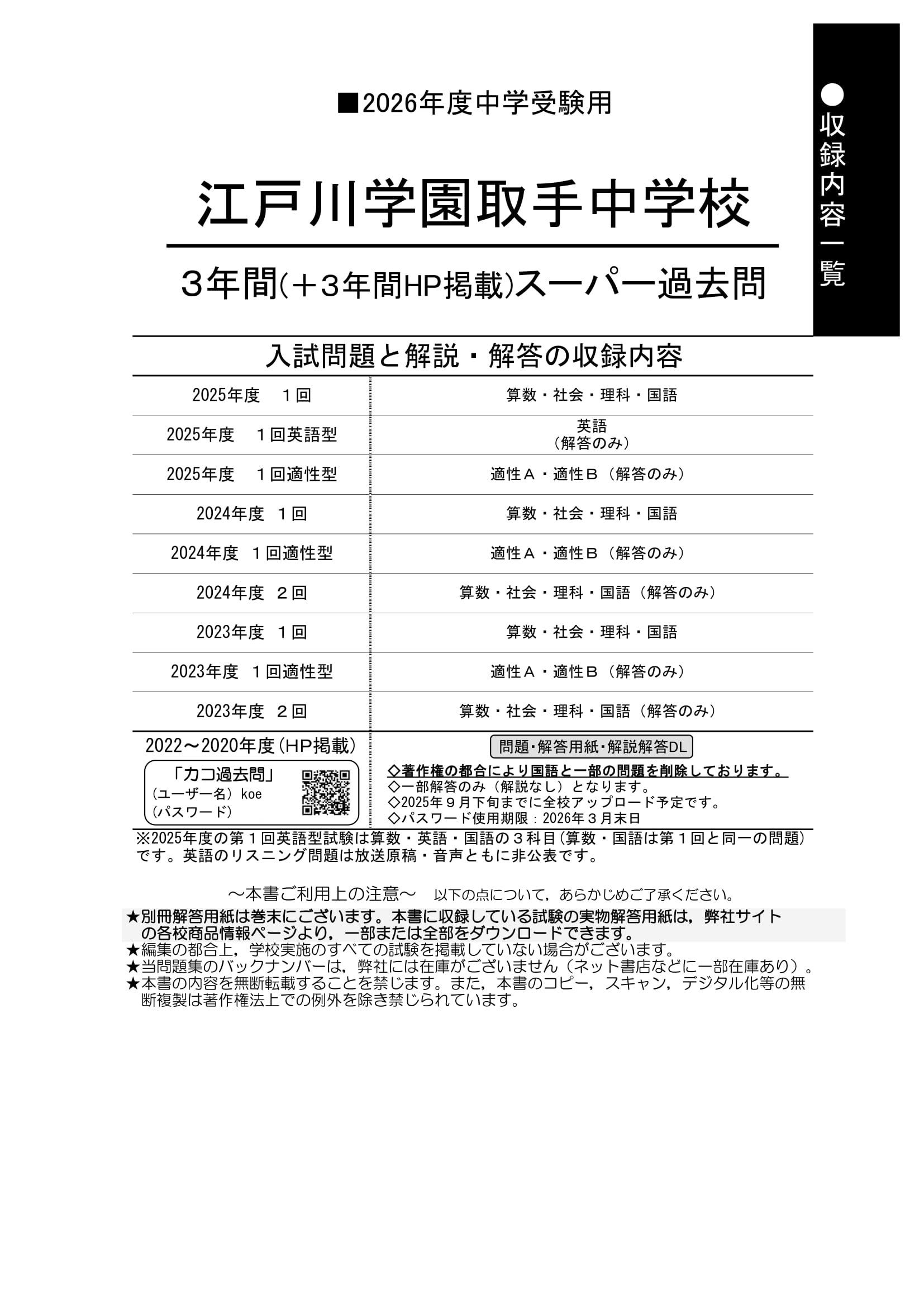 江戸川学園取手中学校　2026年度用 スーパー過去問 商品画像2