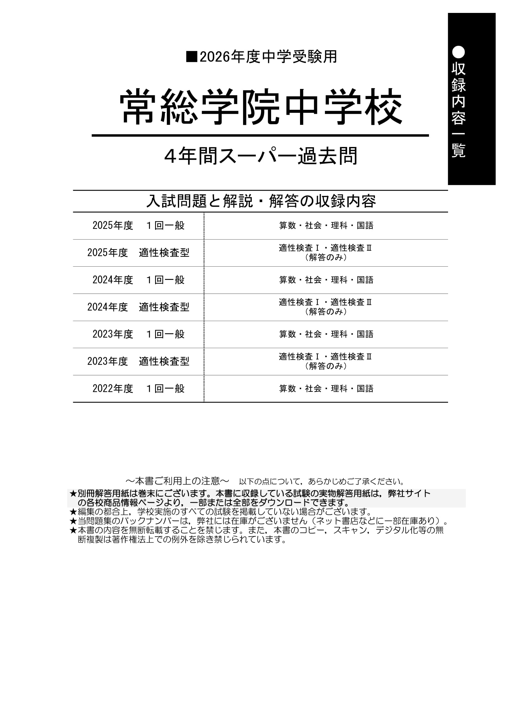 常総学院中学校　2026年度用 スーパー過去問 商品画像2
