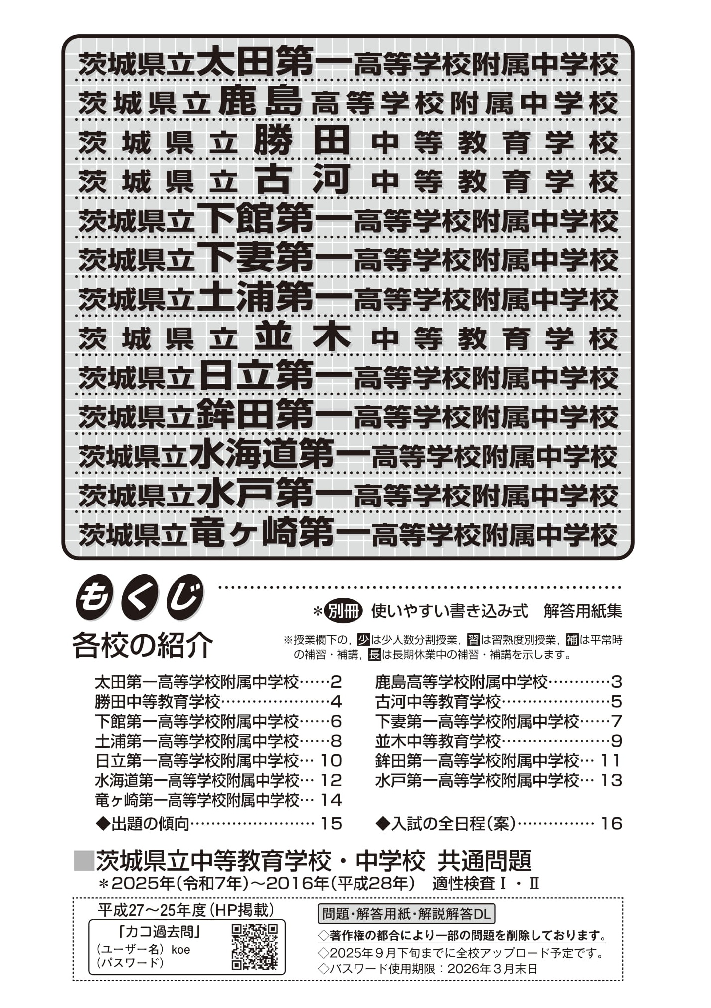 茨城県立中等教育学校・中学校（共通問題）　2026年度用 スーパー過去問 商品画像2