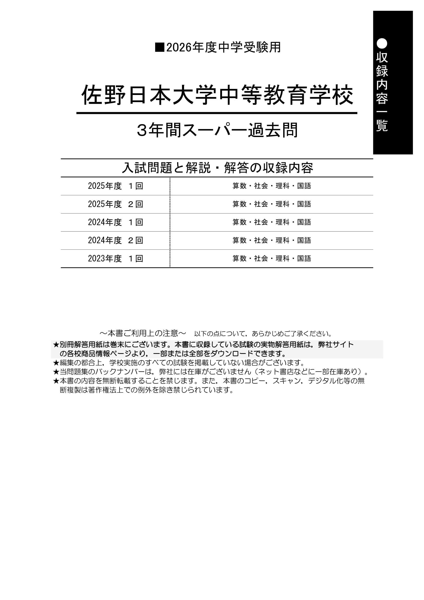 佐野日本大学中等教育学校　2026年度用 スーパー過去問 商品画像2