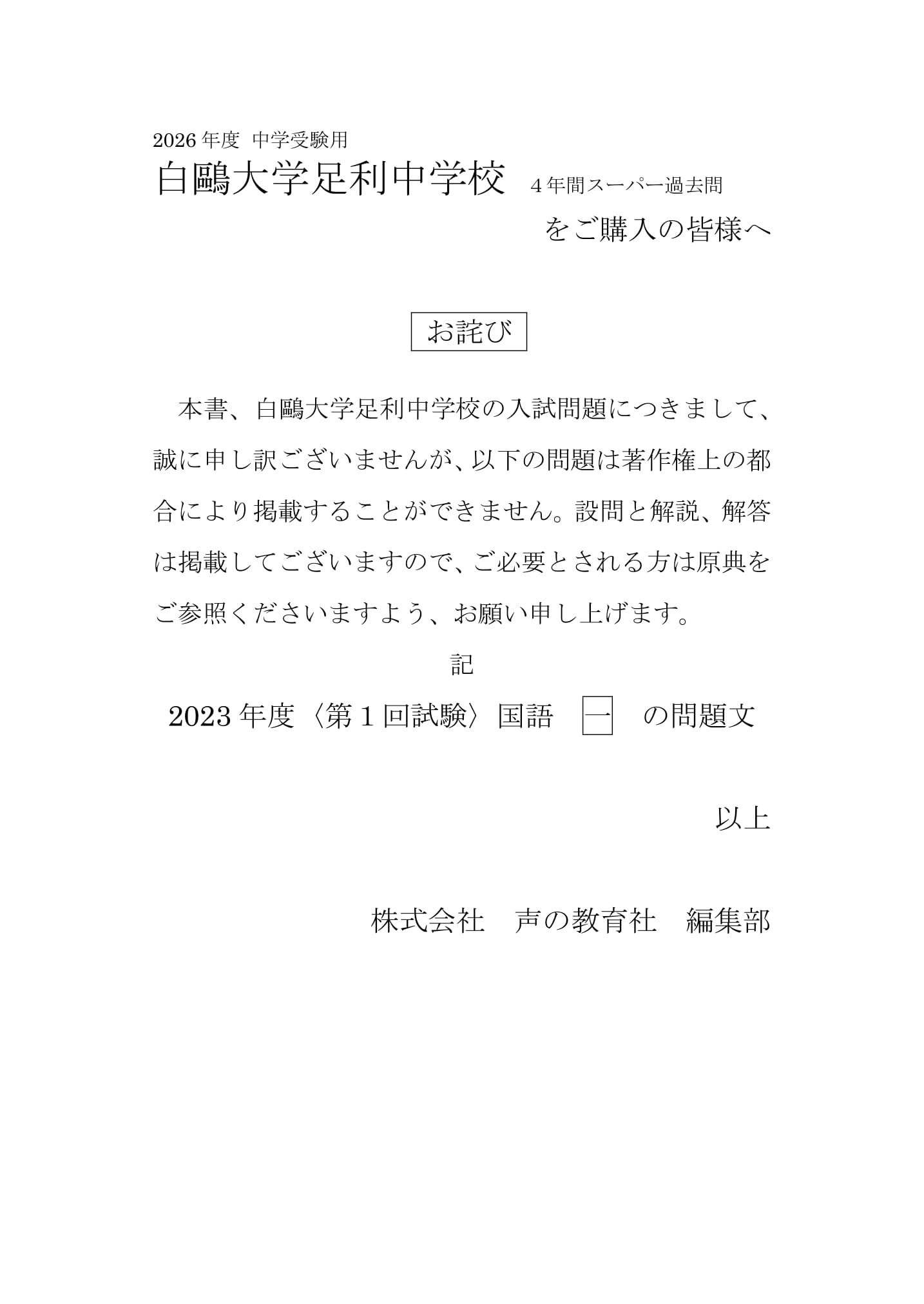 白鷗大学足利中学校　2026年度用 スーパー過去問 商品画像3