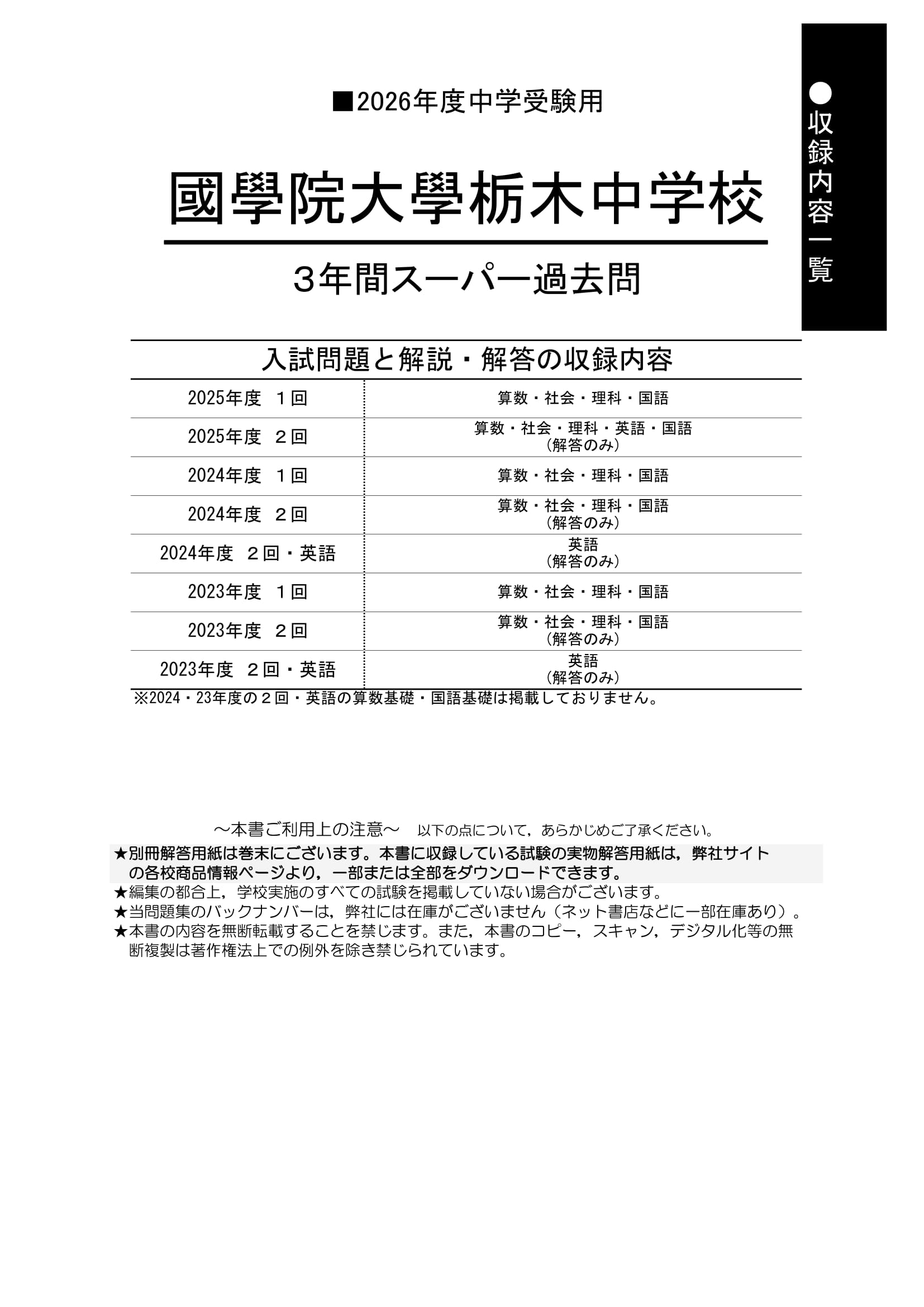 國學院大學栃木中学校　2026年度用 スーパー過去問 商品画像2