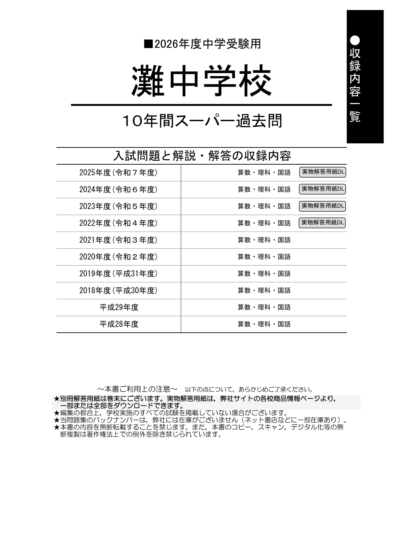 灘中学校　2026年度用 スーパー過去問 商品画像2