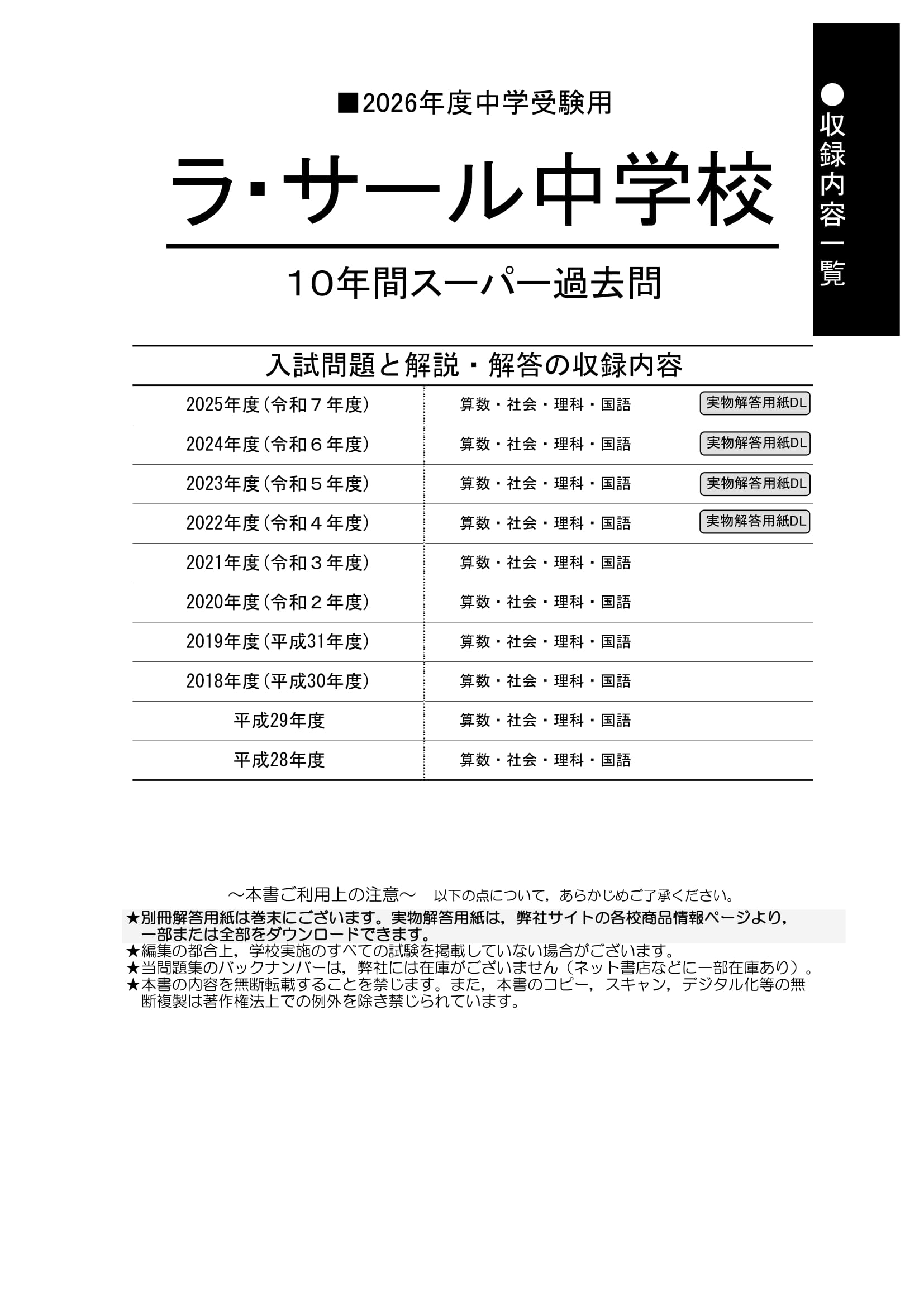ラ・サール中学校　2026年度用 スーパー過去問 商品画像2